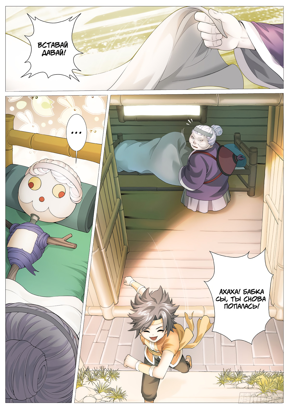Tales Of Herding Gods Vol. 1 Ch. 1 第9页