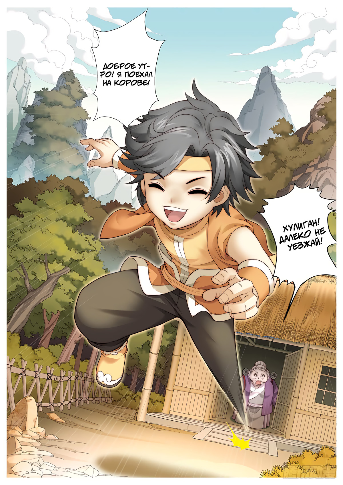 Tales Of Herding Gods Vol. 1 Ch. 1 第10页