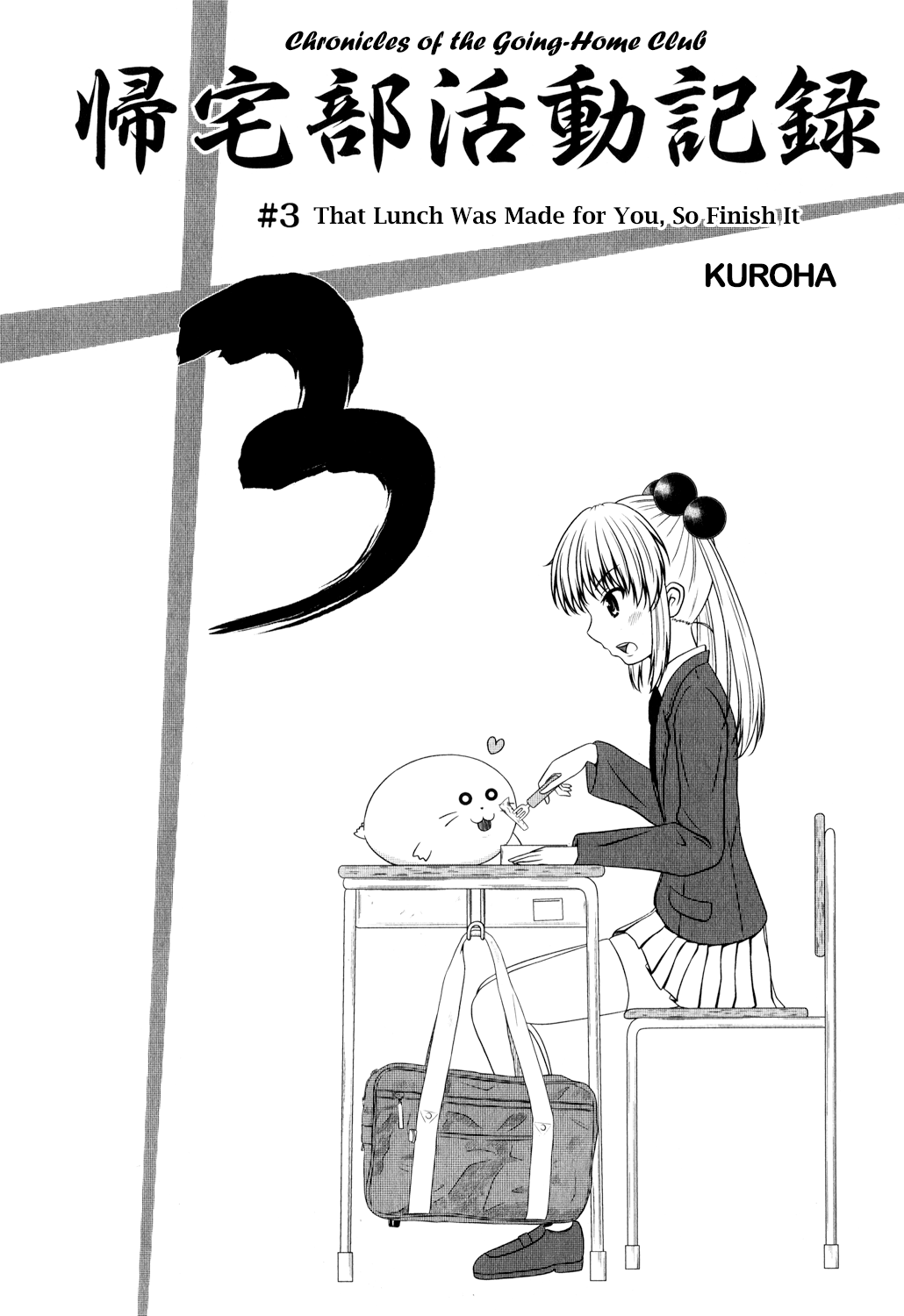 Kitakubu Katsudou Kiroku That Lunch Was Made for You, So Finish It 第2页