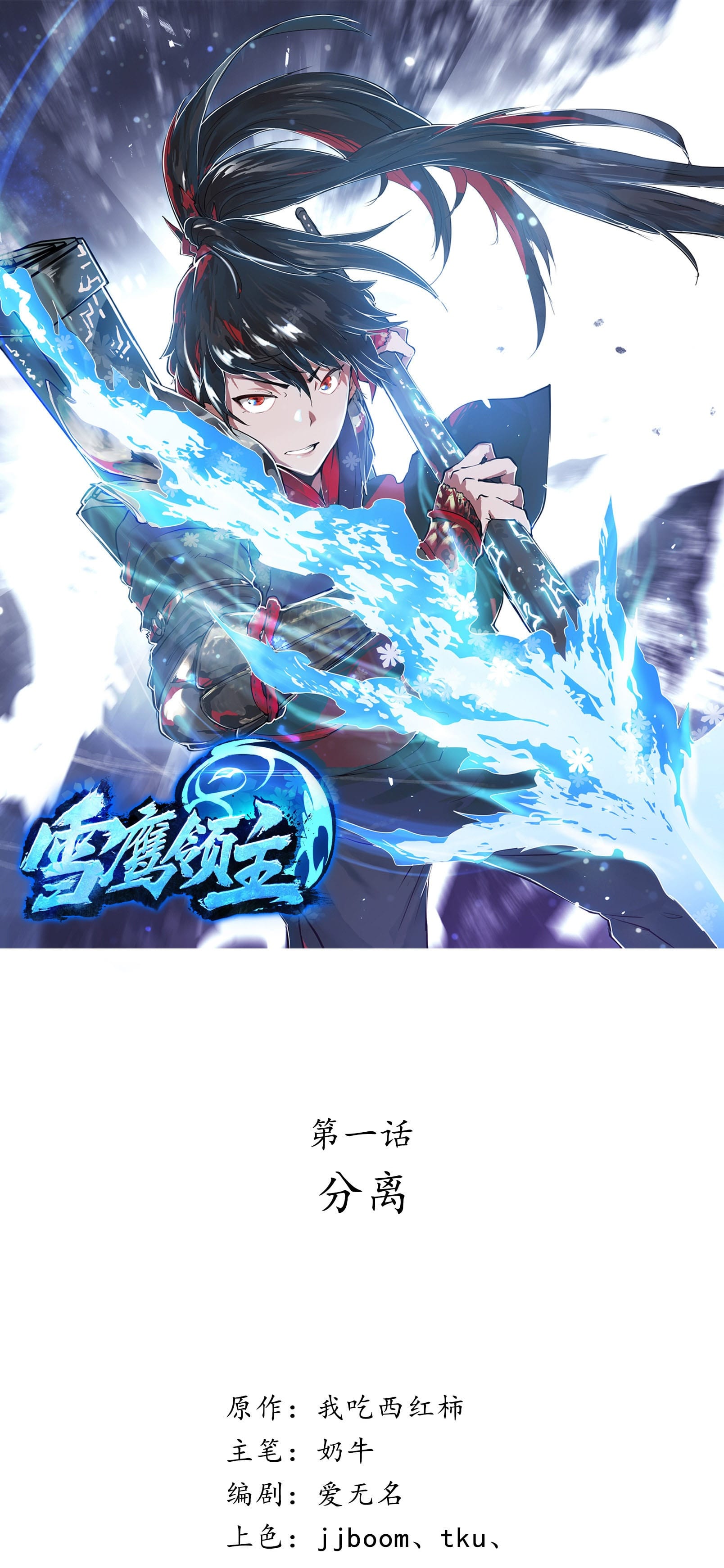 Lord Xueying 第2页