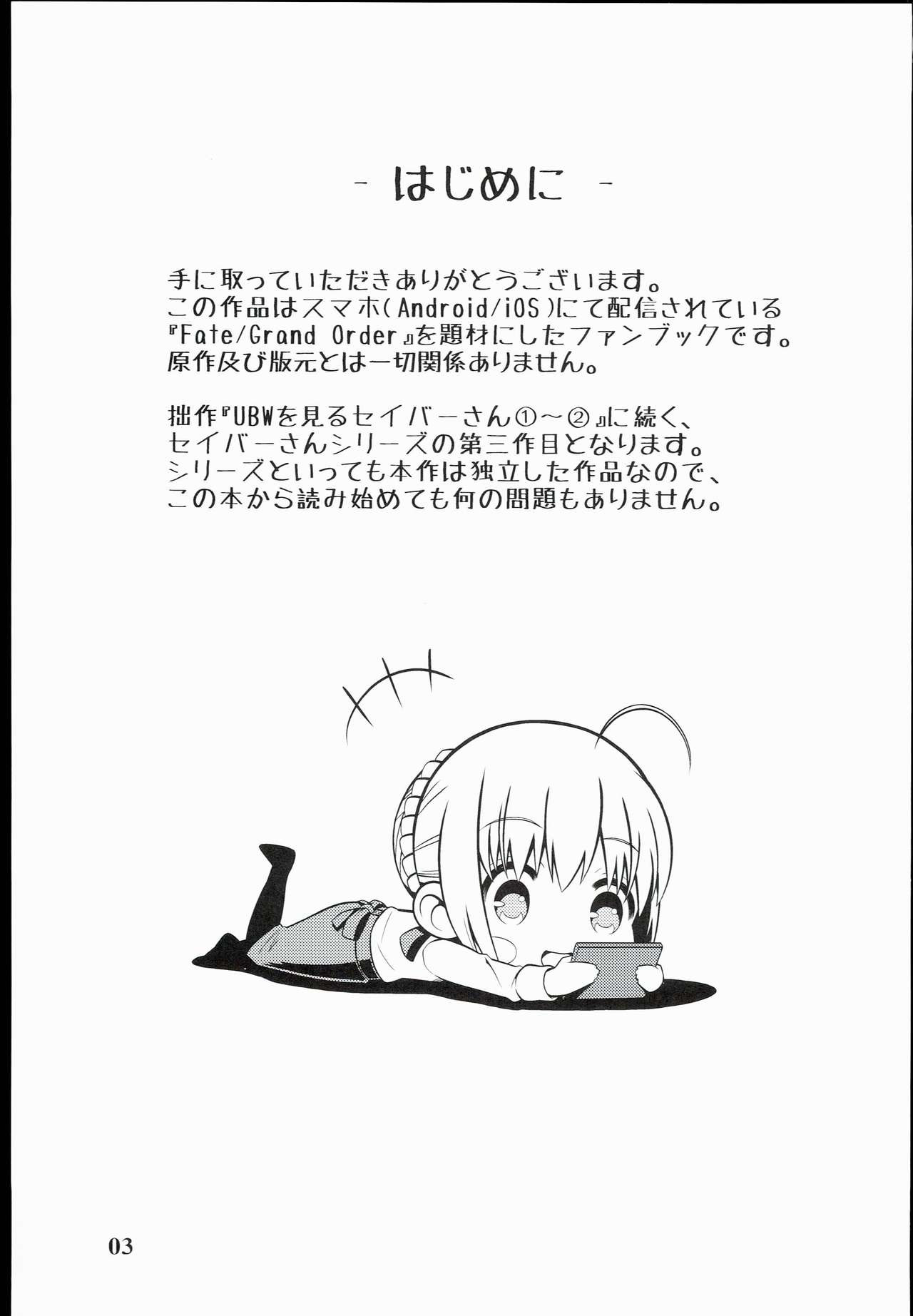 Fate/stay night - Saber Plays Fate/Grand Order (Doujinshi) 第4页