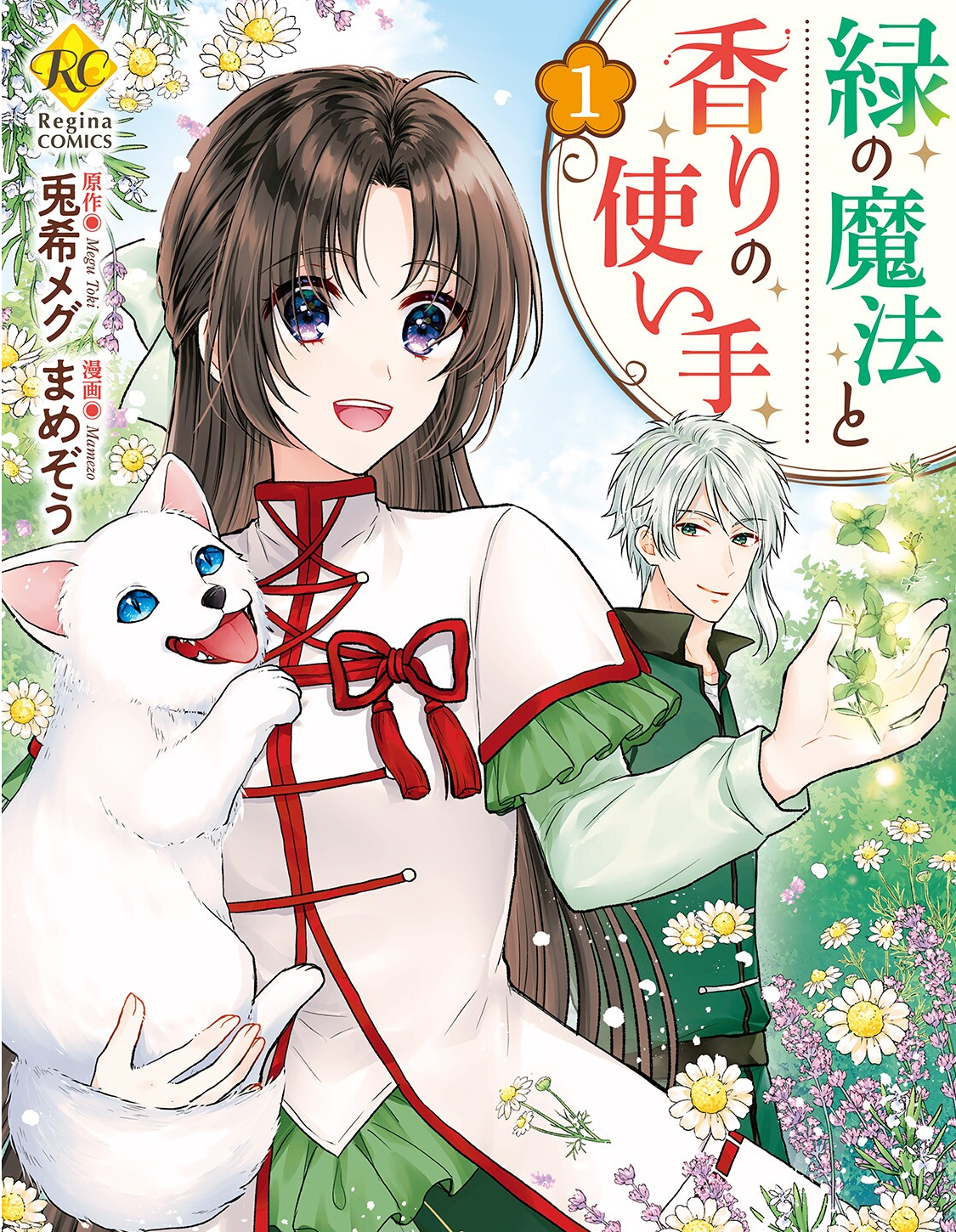 Midori no Mahou to Kaori no Tsukaite 第1页
