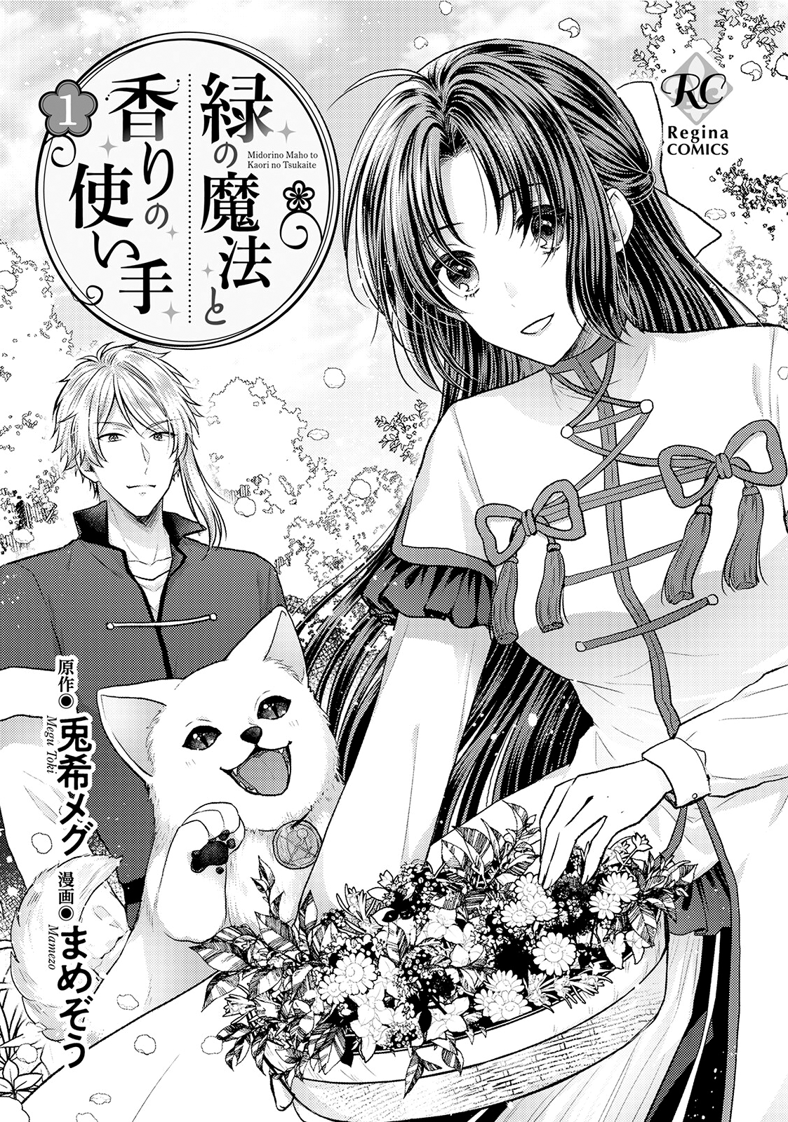 Midori no Mahou to Kaori no Tsukaite 第2页