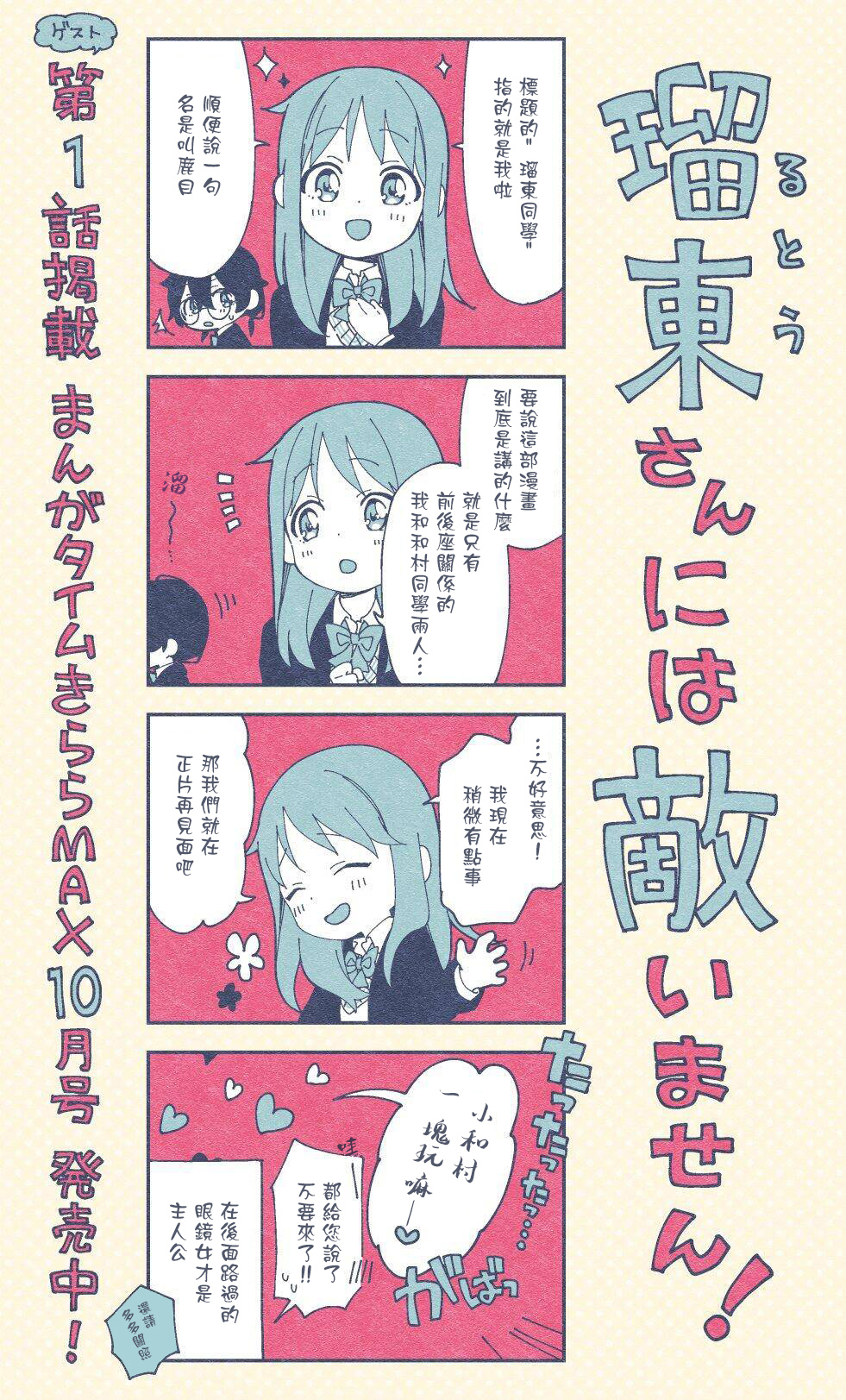 Rutou-san ni wa Kanaimasen! 第1話 「這只是我一個自卑御宅的幻覺」 第9页