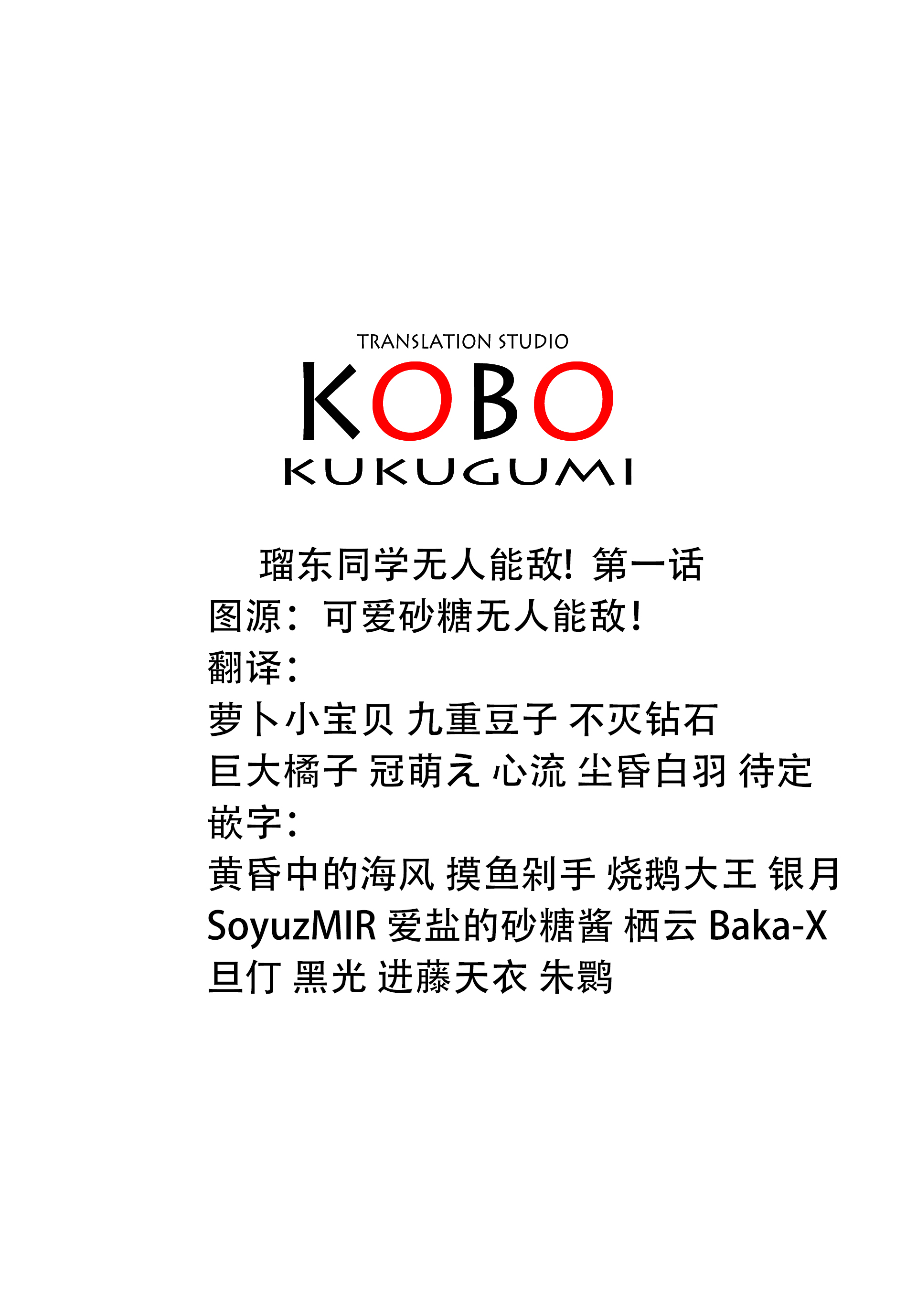 Rutou-san ni wa Kanaimasen! 第1話 「這只是我一個自卑御宅的幻覺」 第10页