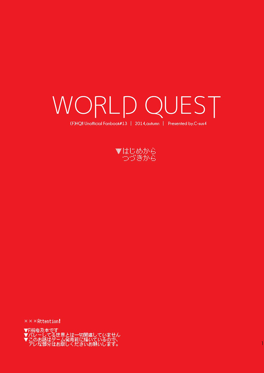 Haikyuu!! - WORLD QUEST (Doujinshi) 第2页