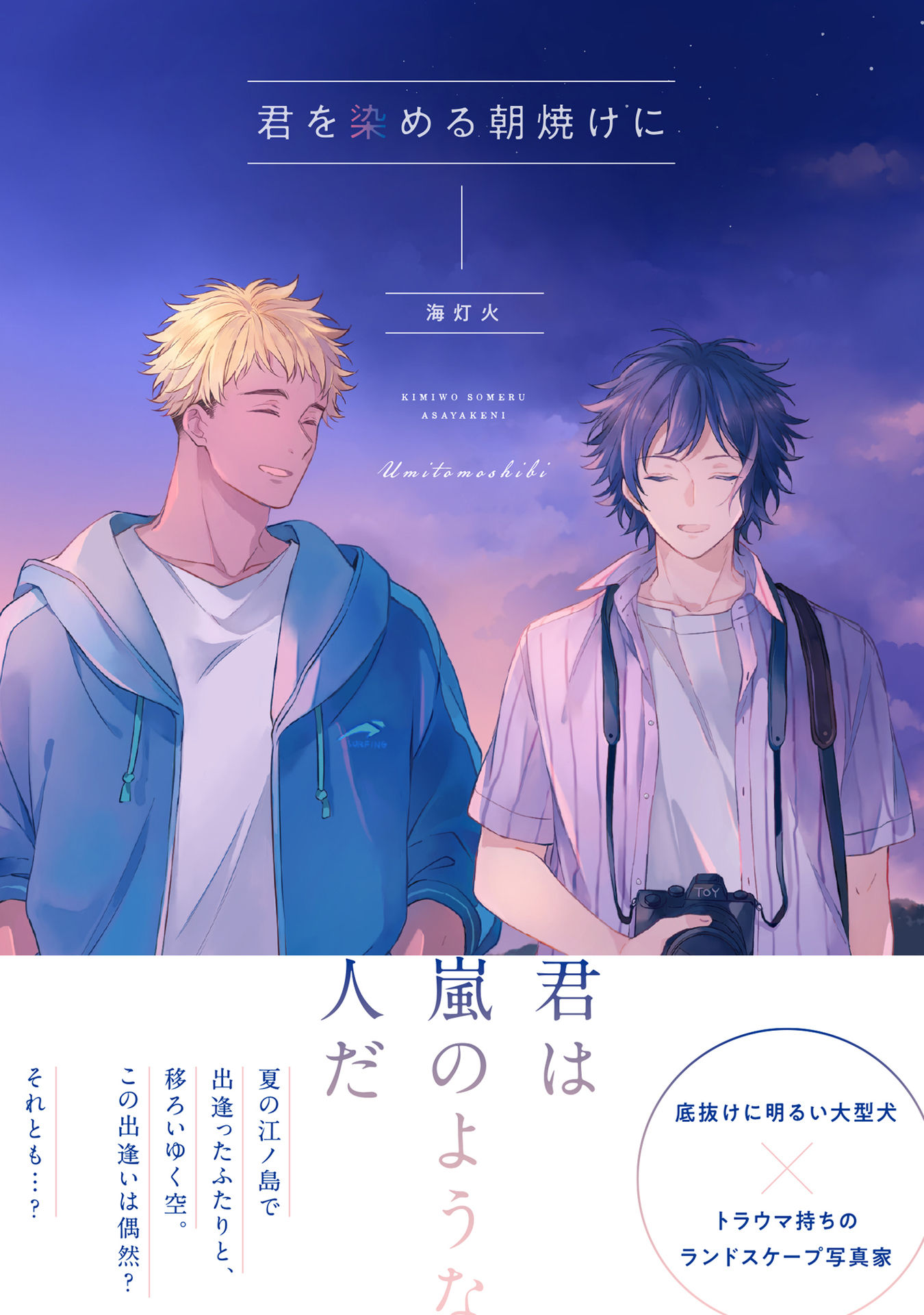 Kimi wo Someru Asayake ni Ch. 3 第1页