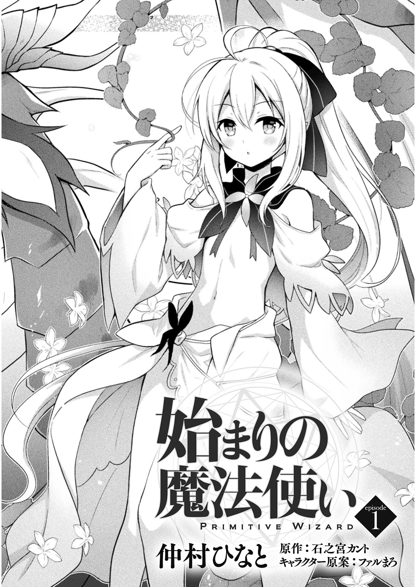 Primitive Wizard 第2页