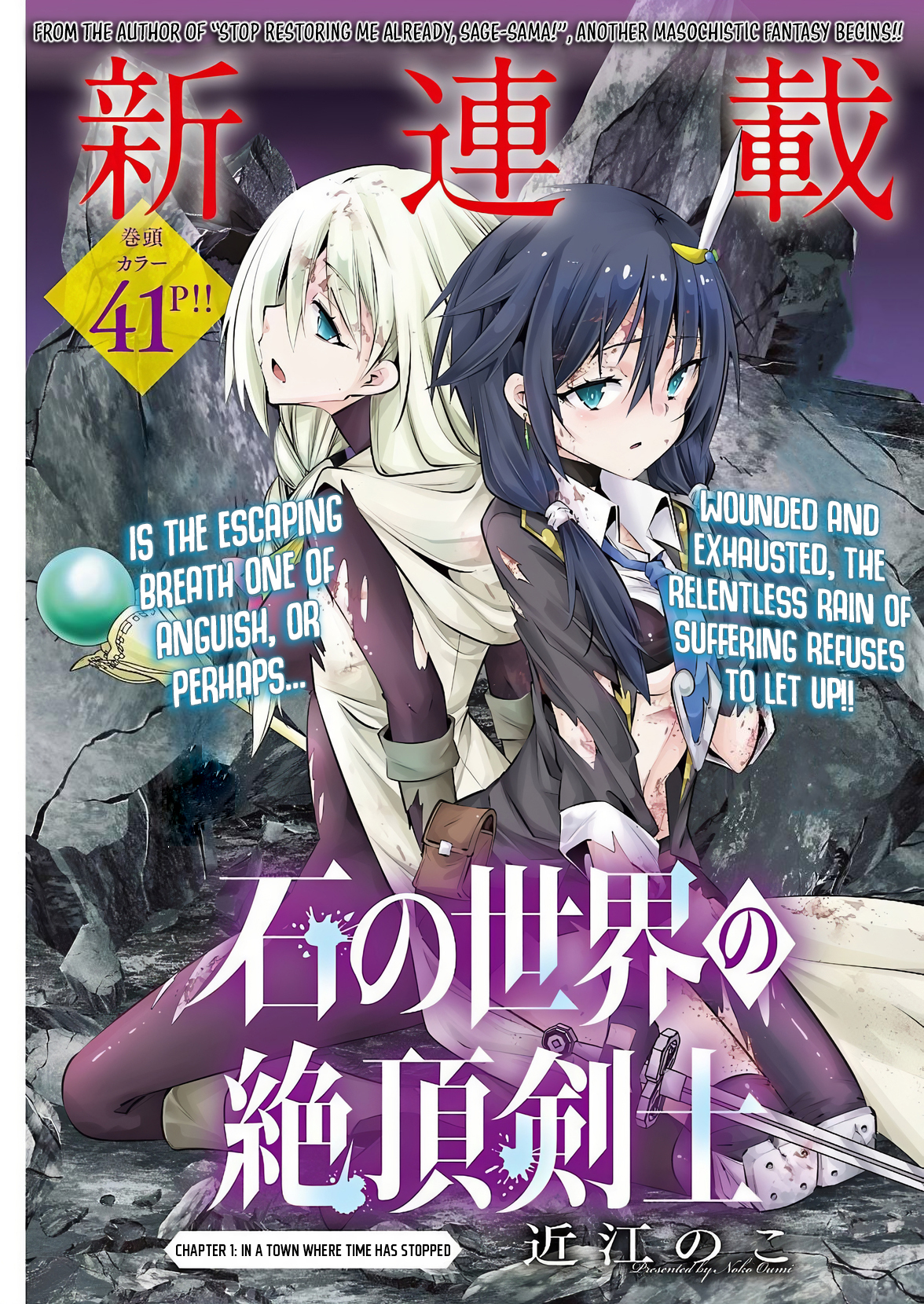 Ishi no Sekai no Zetchou Kenshi 第2页