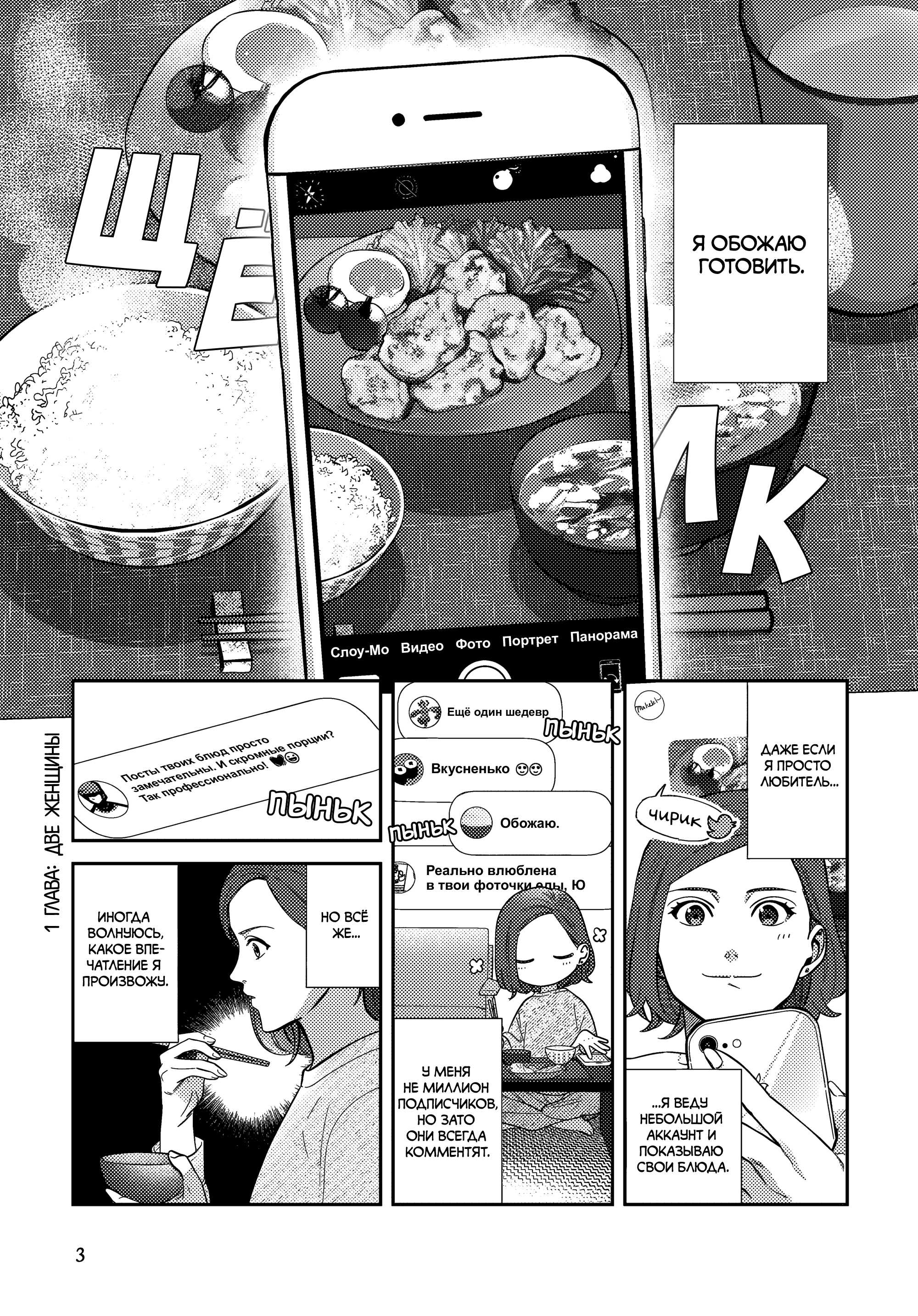 Tsukuritai Onna to Tabetai Onna 第3页