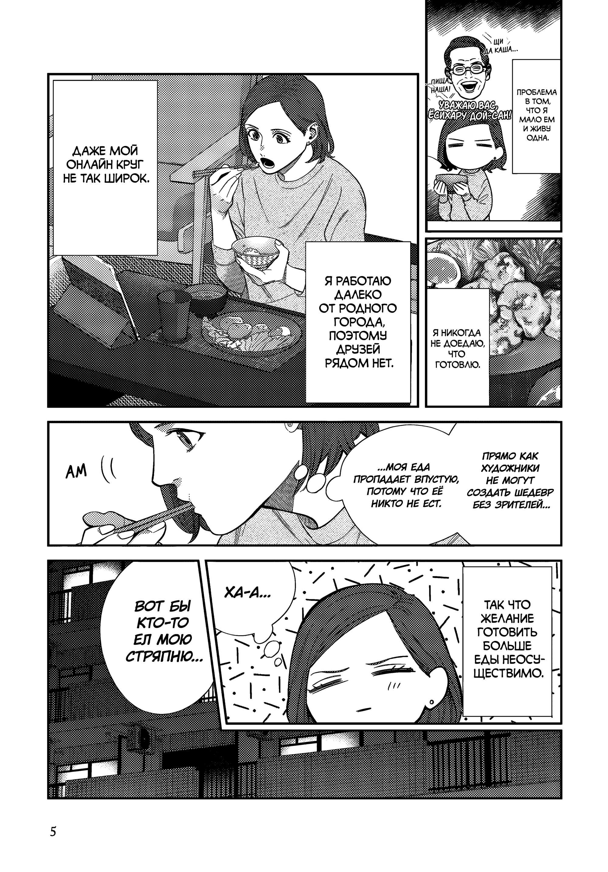 Tsukuritai Onna to Tabetai Onna 第5页
