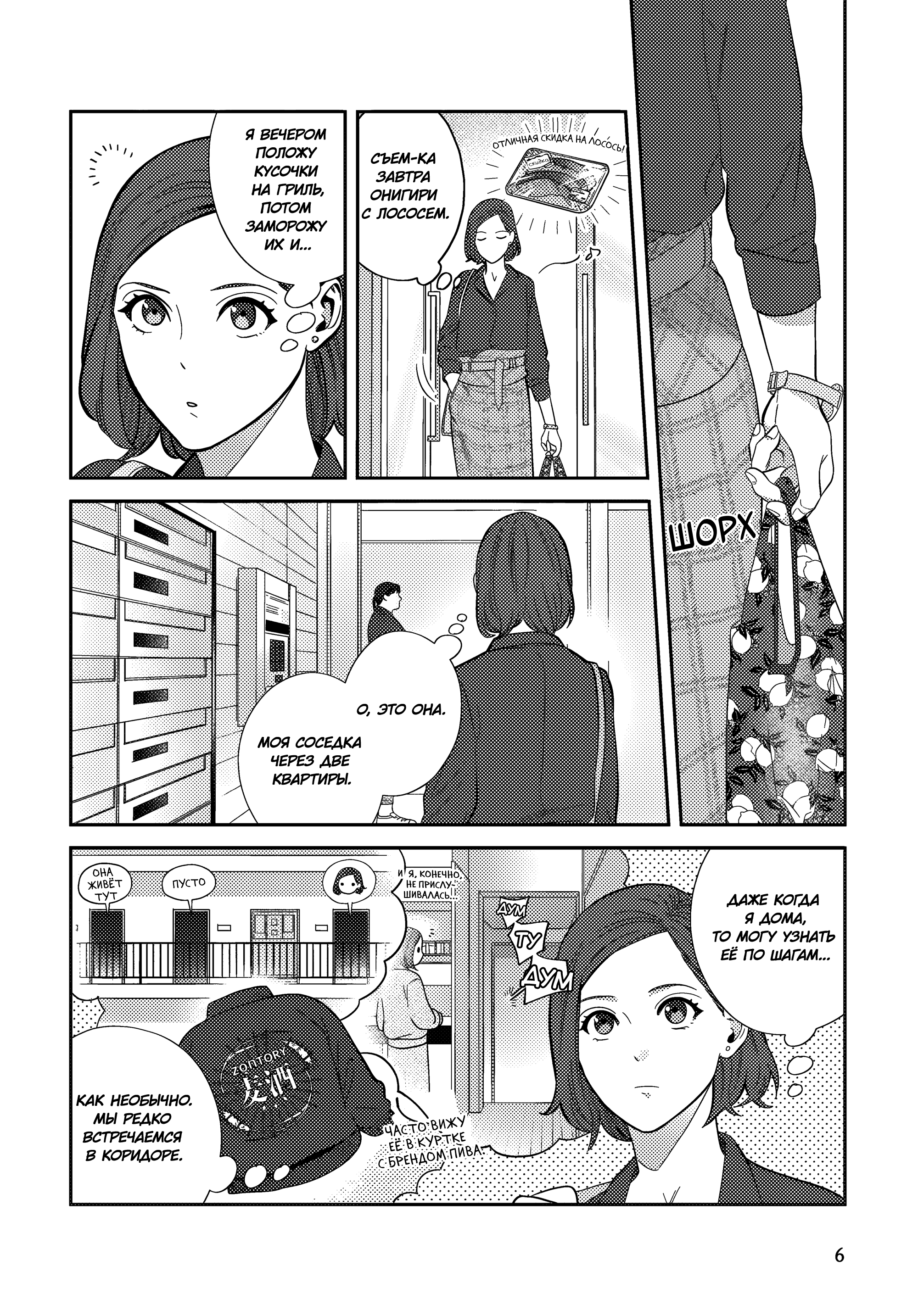 Tsukuritai Onna to Tabetai Onna 第6页
