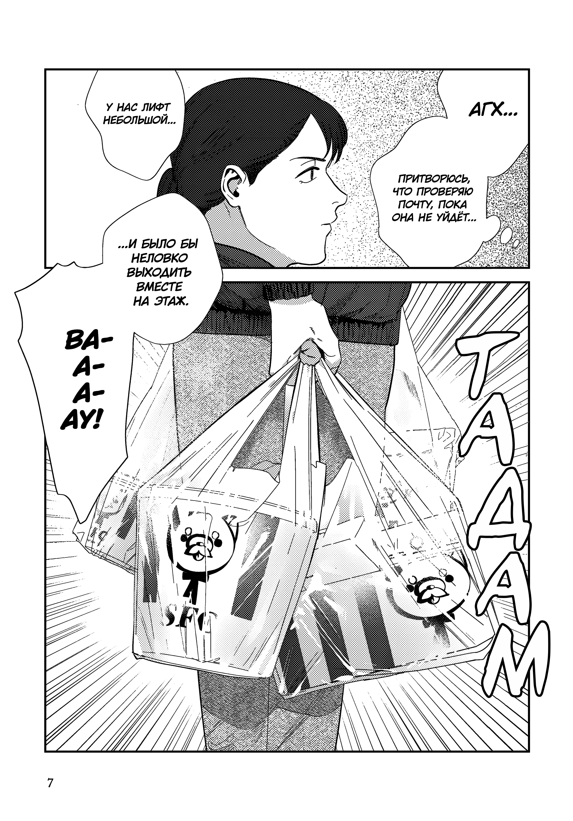 Tsukuritai Onna to Tabetai Onna 第7页