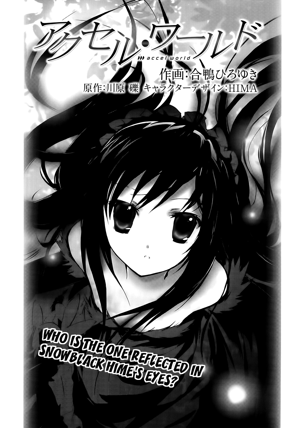 Accel World Vol. 1 Ch. 3 第1页