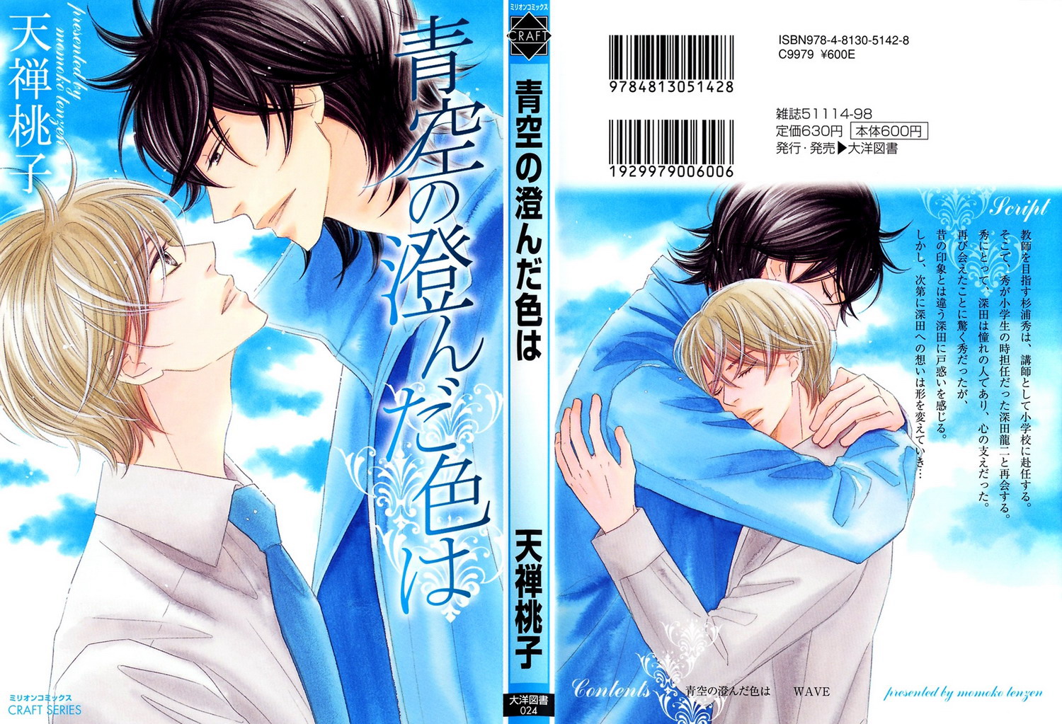 Aozora no Sunda Iro wa Ch. 3 第3页