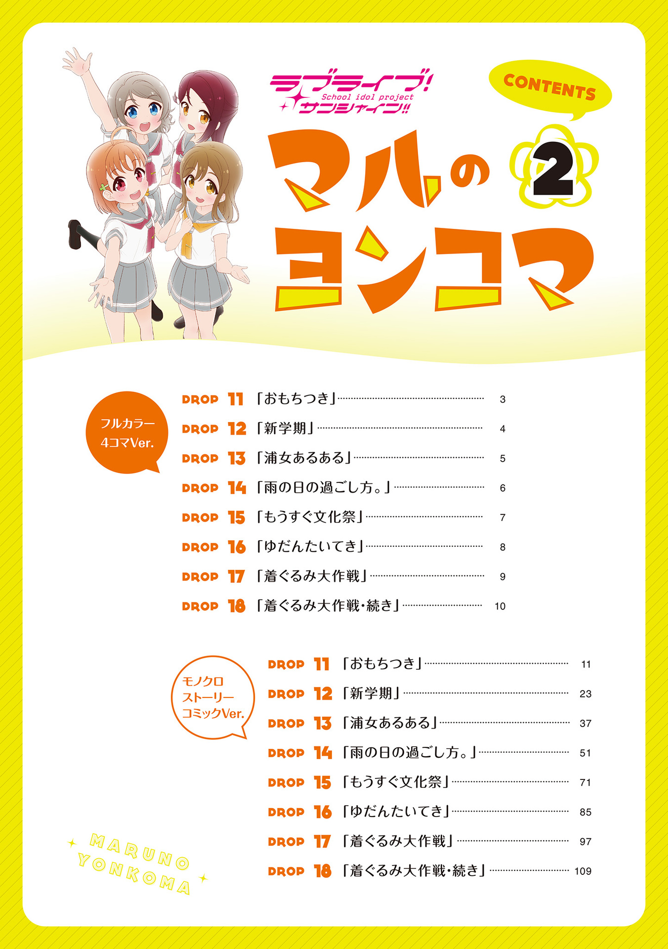 Love Live! Sunshine!! Maru's 4-Koma Actual 4-komas (Part 2) 第4页