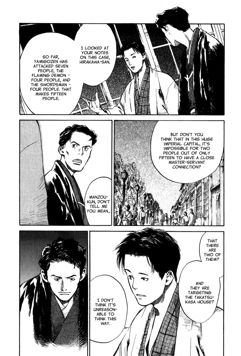 Strange Tales of Tokyo Second Act:On the Other Hand, What is the Flower of the Night? (Part 1) 第12页