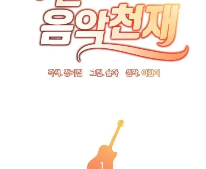 Musician Genius Who Lives Twice Ch. 1 第43页