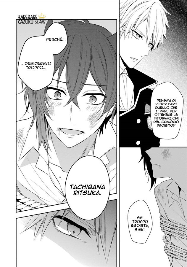 Dance with Devils -Blight- Confusione 第18页