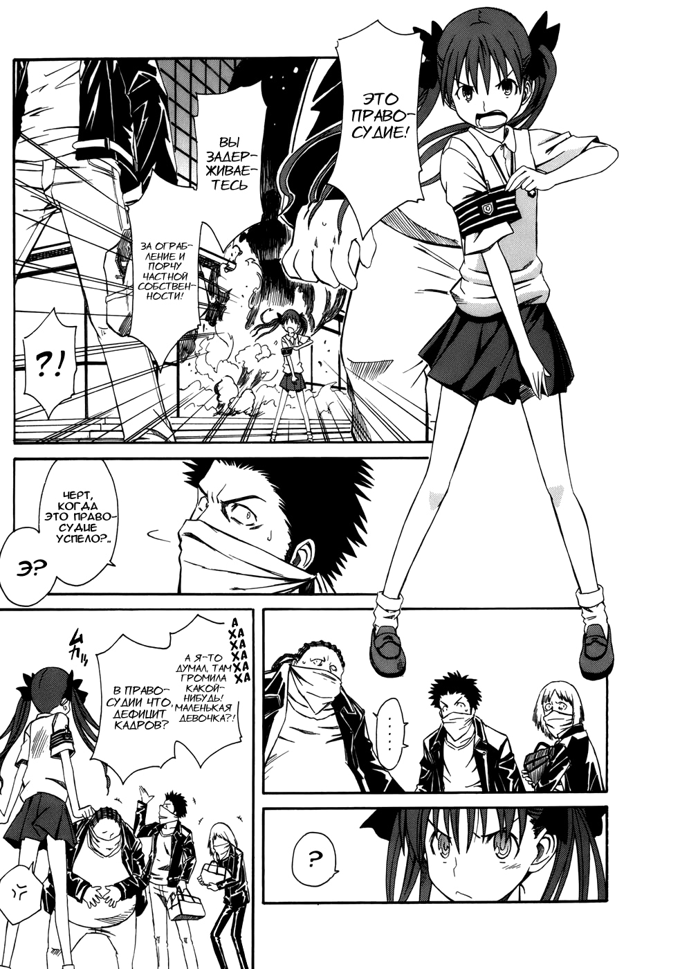 Toaru Majutsu no Index Gaiden: Toaru Kagaku no Railgun 16 июля 第33页