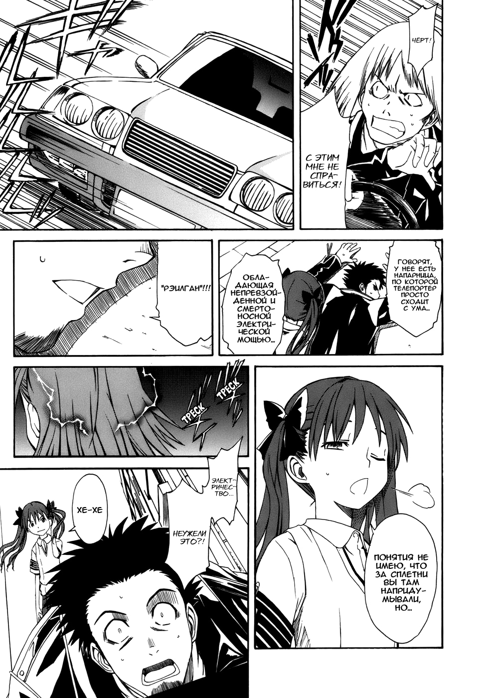 Toaru Majutsu no Index Gaiden: Toaru Kagaku no Railgun 16 июля 第41页