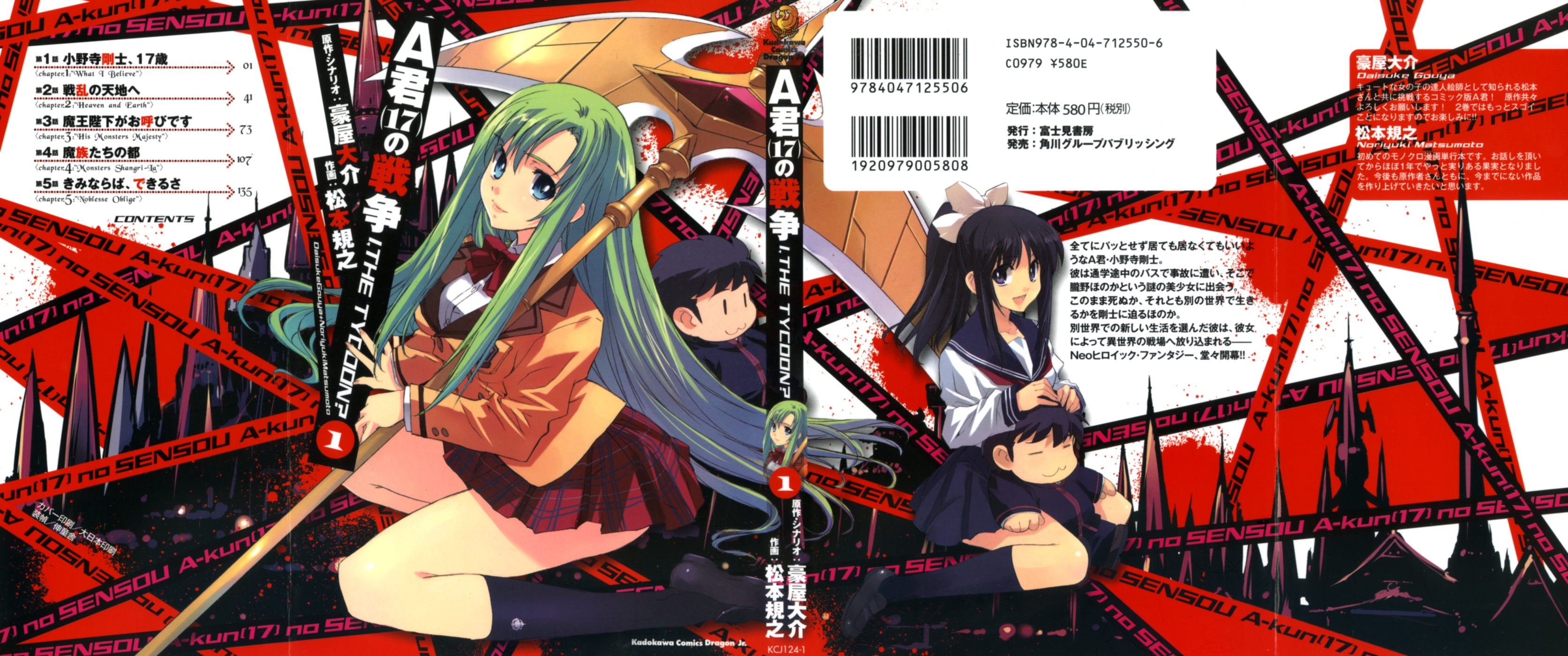 A-kun (17) no Sensou - I, the Tycoon? 第1页