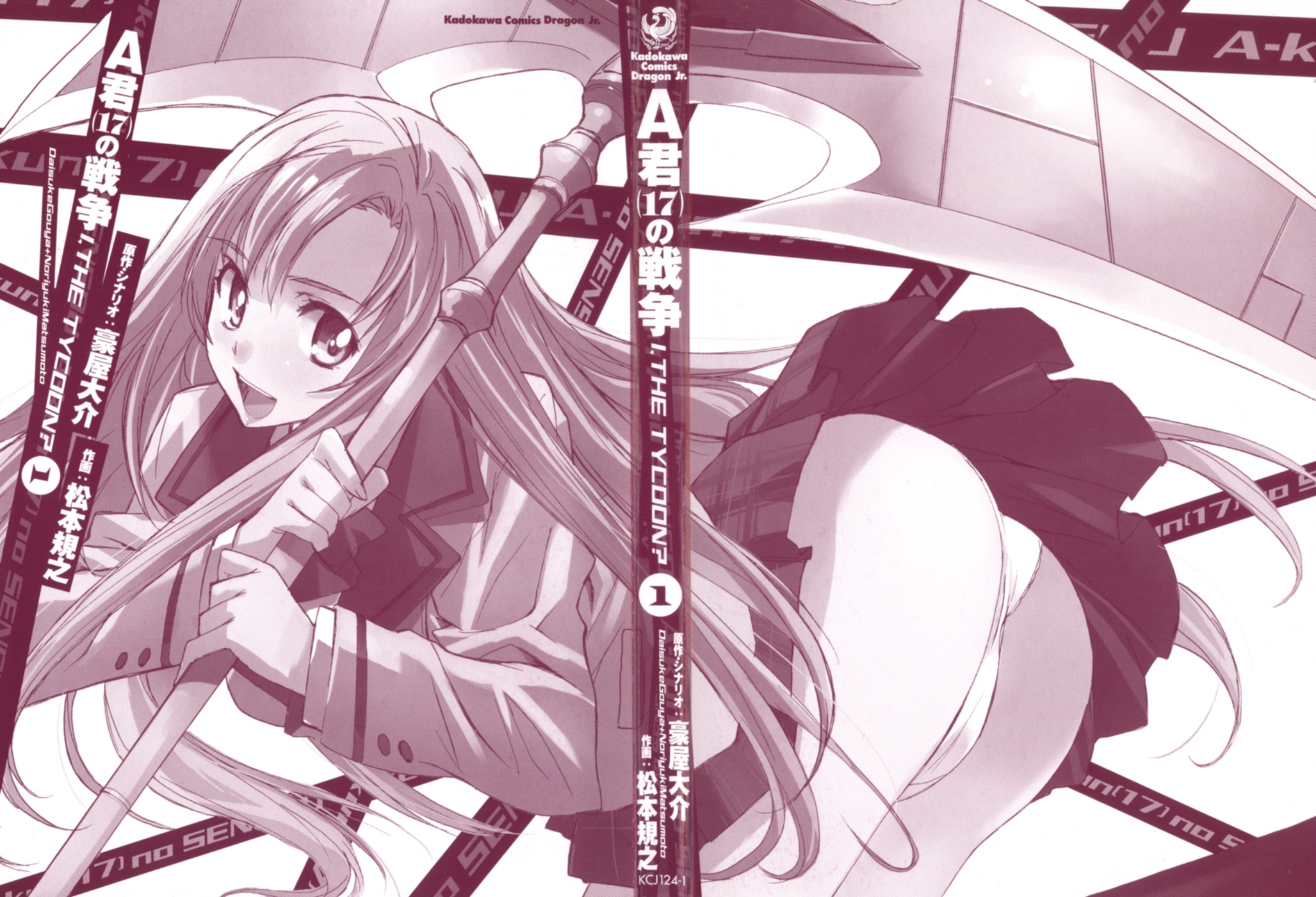 A-kun (17) no Sensou - I, the Tycoon? 第3页