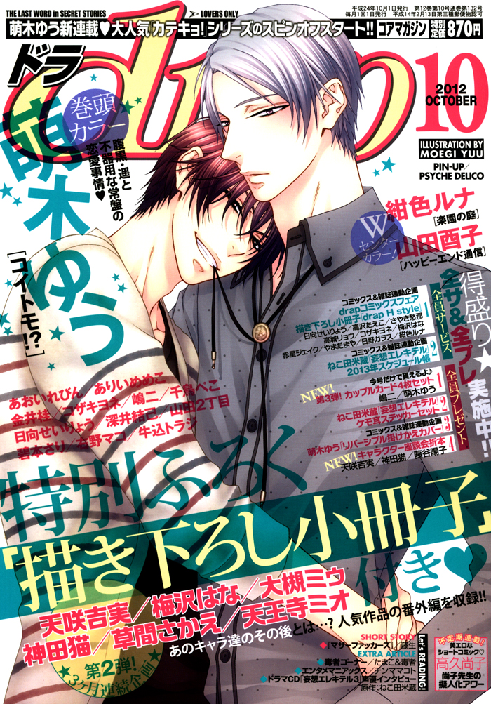 Koitomo?! 第3页
