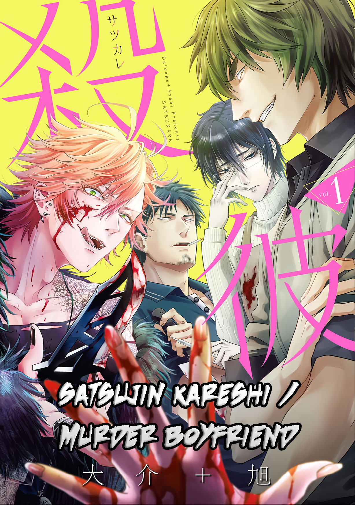 Satsukare 第1页