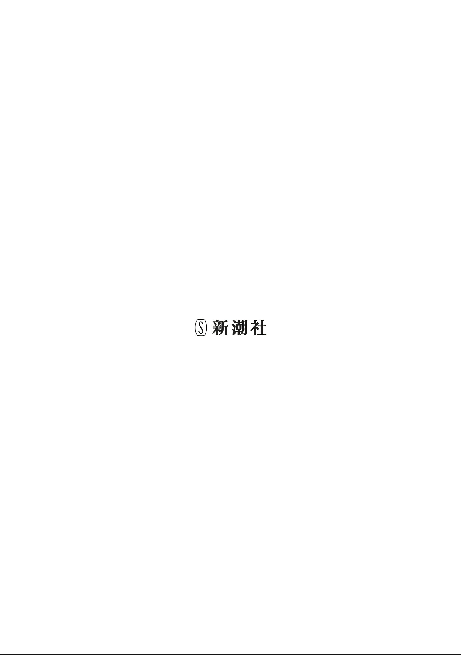 Satsukare 第3页