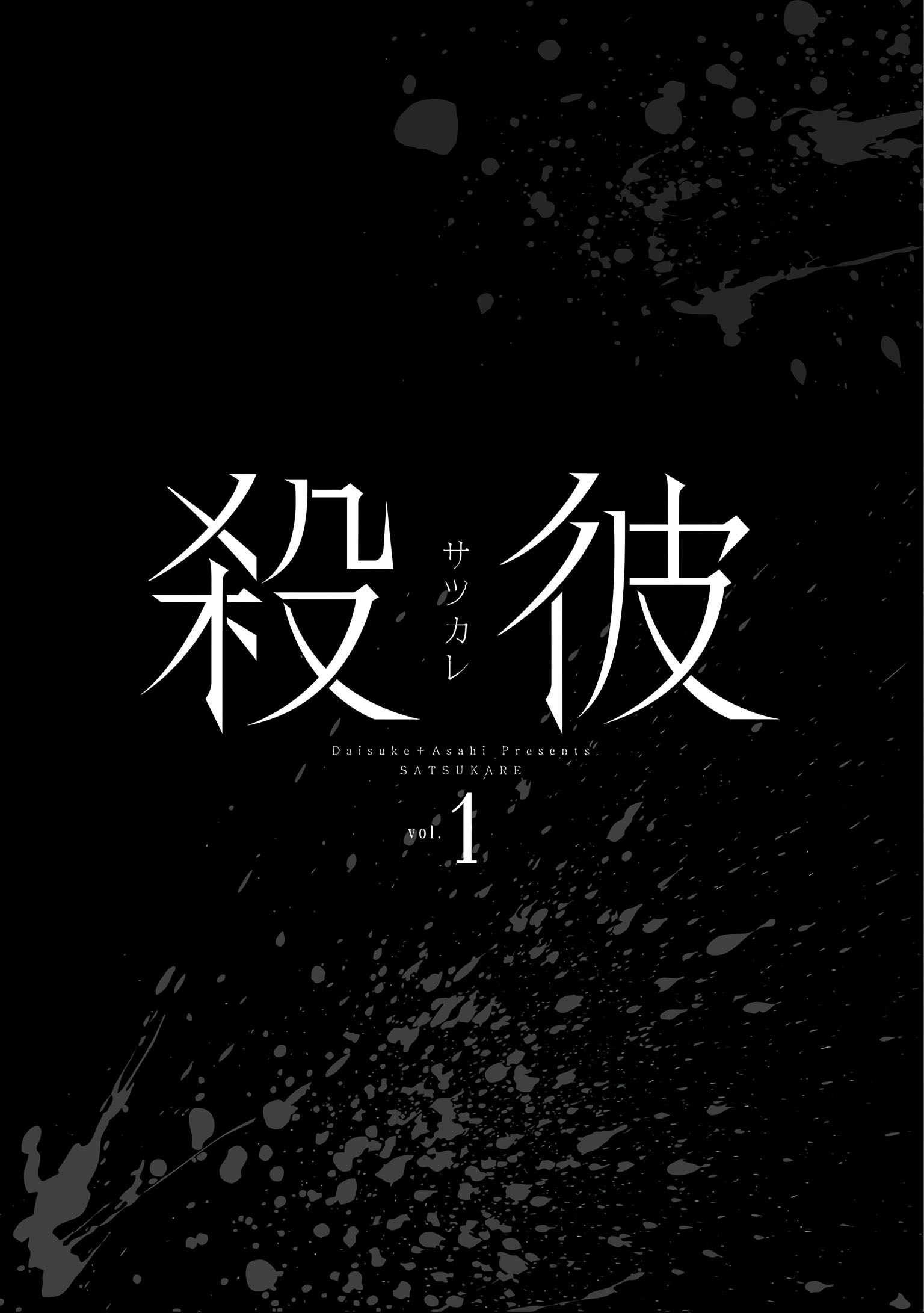 Satsukare 第4页