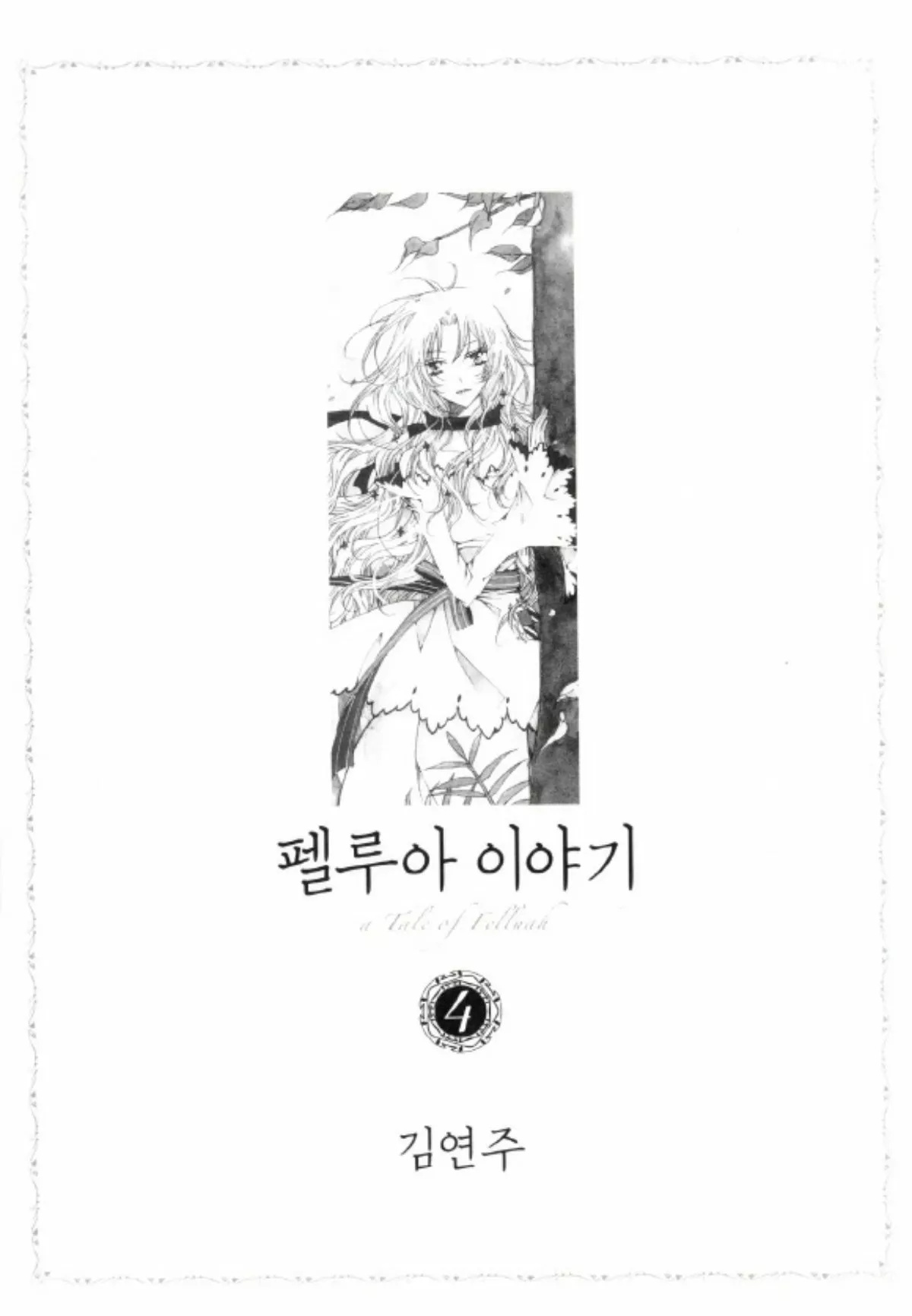Tale of Felluah Vol. 4 Ch. 1 第7页