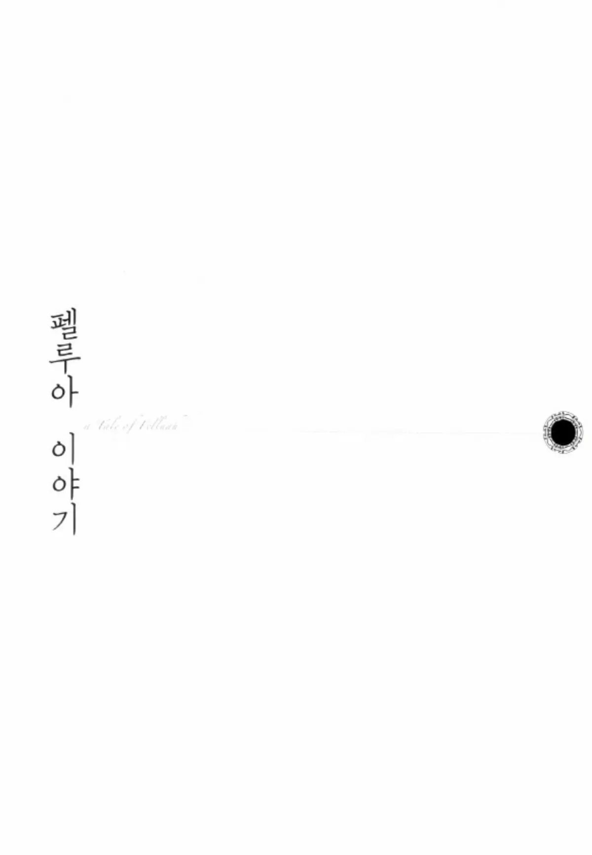 Tale of Felluah Vol. 4 Ch. 1 第8页