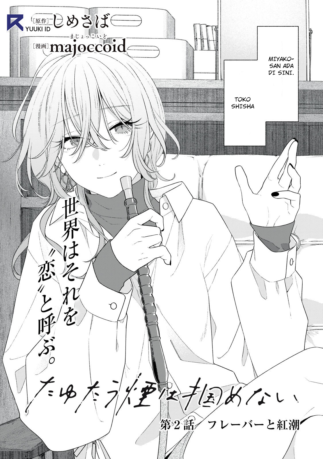 Tayutau Kemuri wa Tsukamenai Cinta dan merona 第3页
