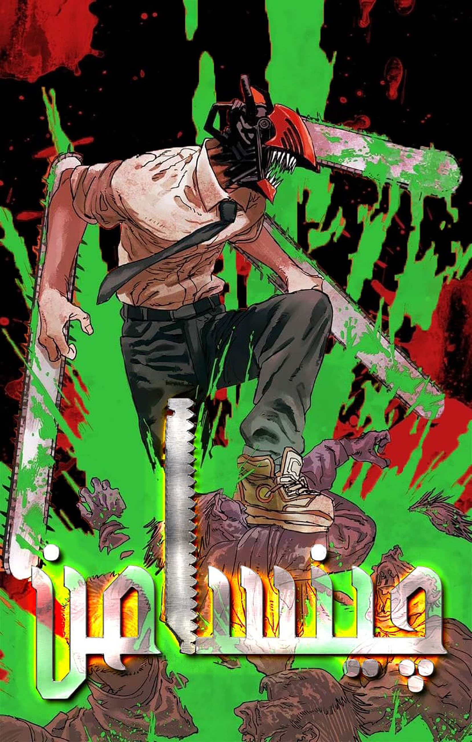 Chainsaw Man (Official Colored) سگ و اره‌برقی 第2页