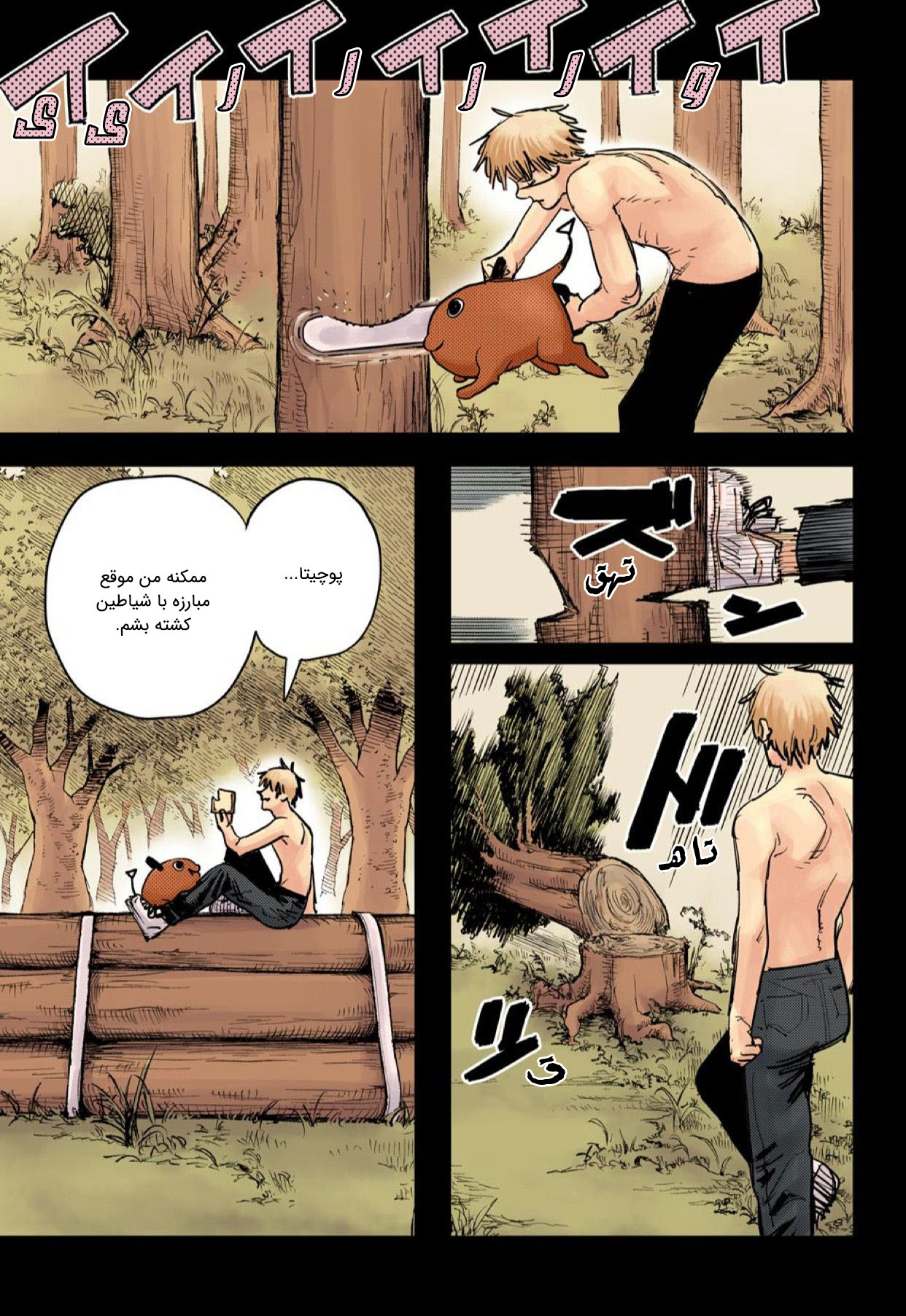 Chainsaw Man (Official Colored) سگ و اره‌برقی 第29页