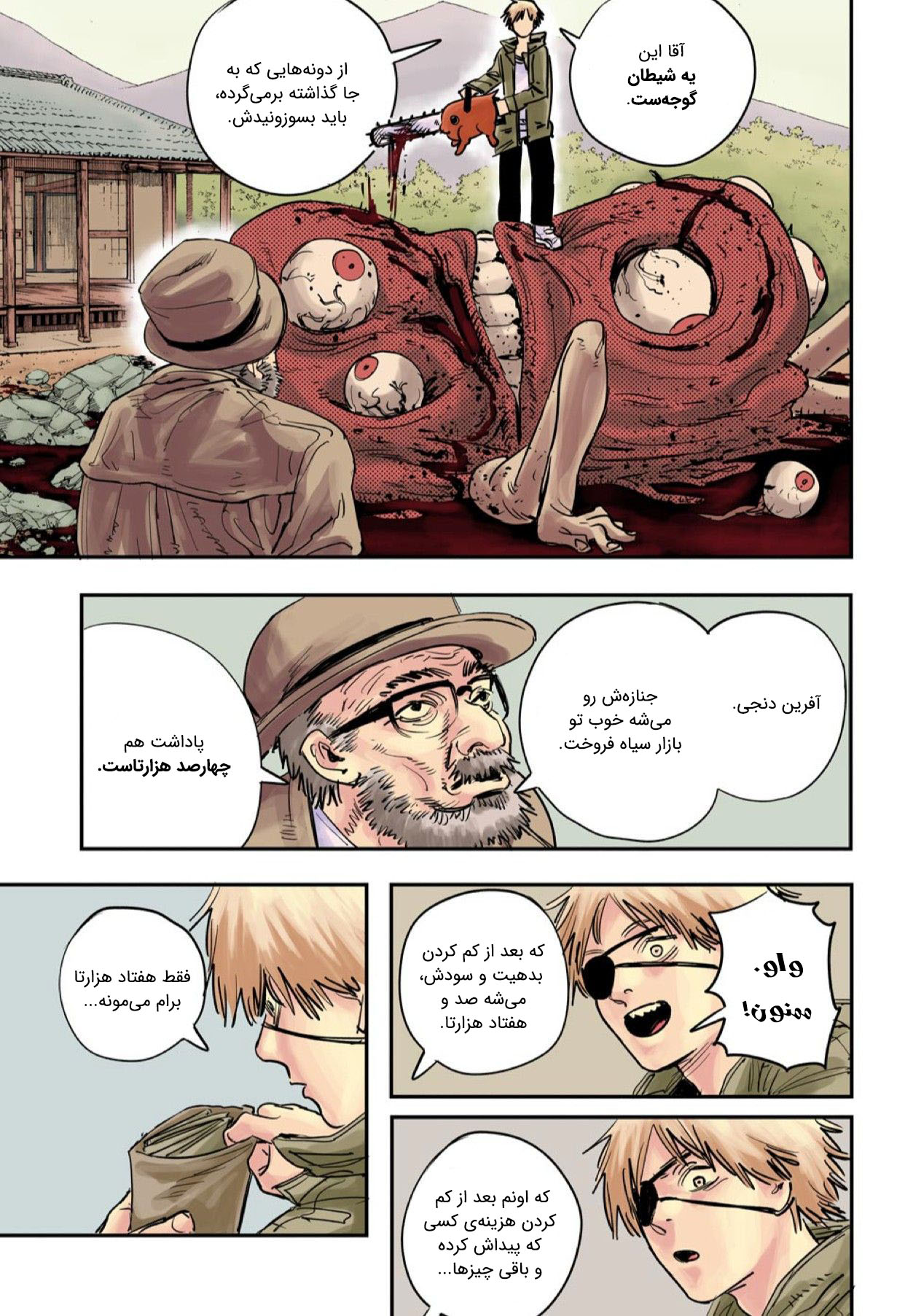 Chainsaw Man (Official Colored) سگ و اره‌برقی 第5页