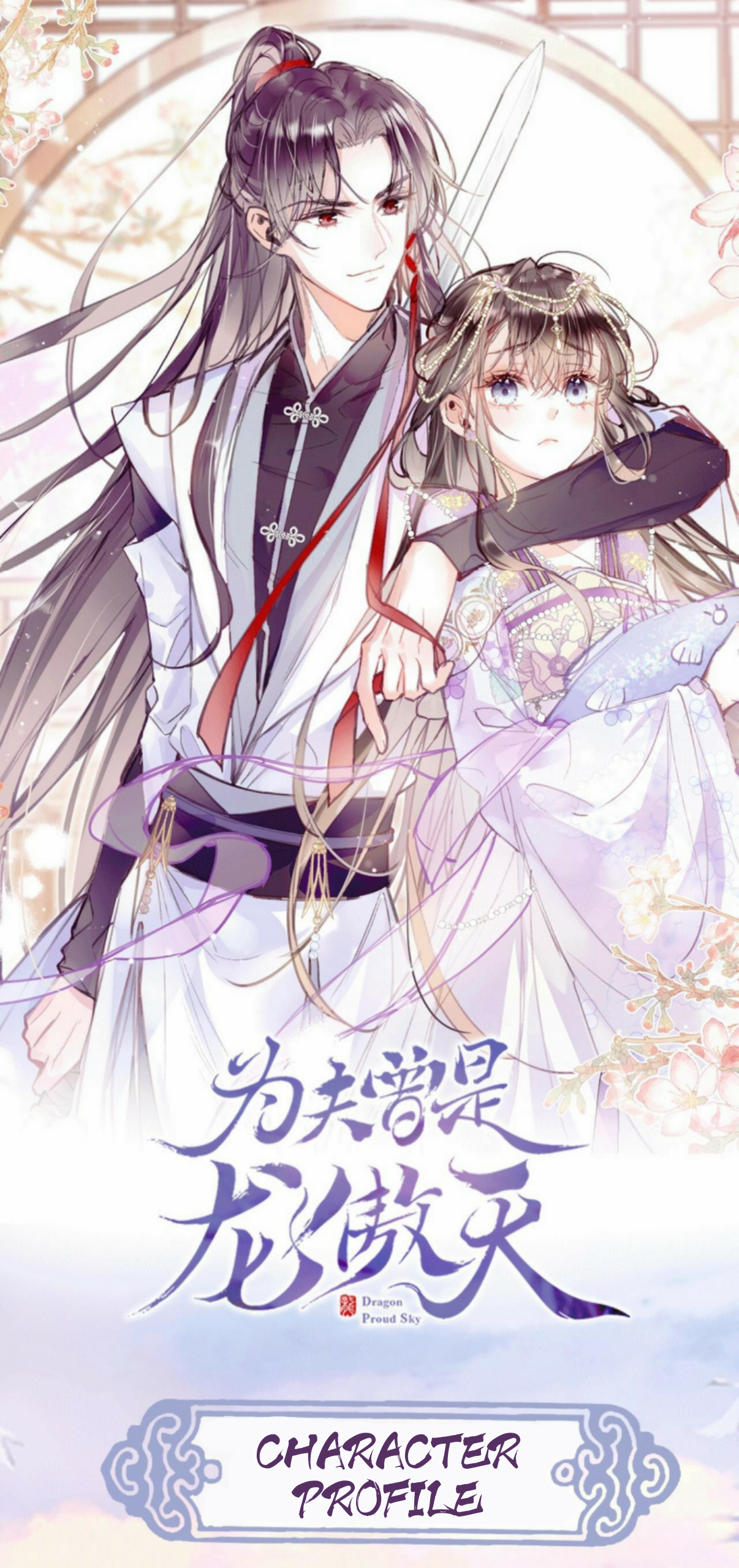My Husband Was Once A Long Aotian Character Profile 第1页