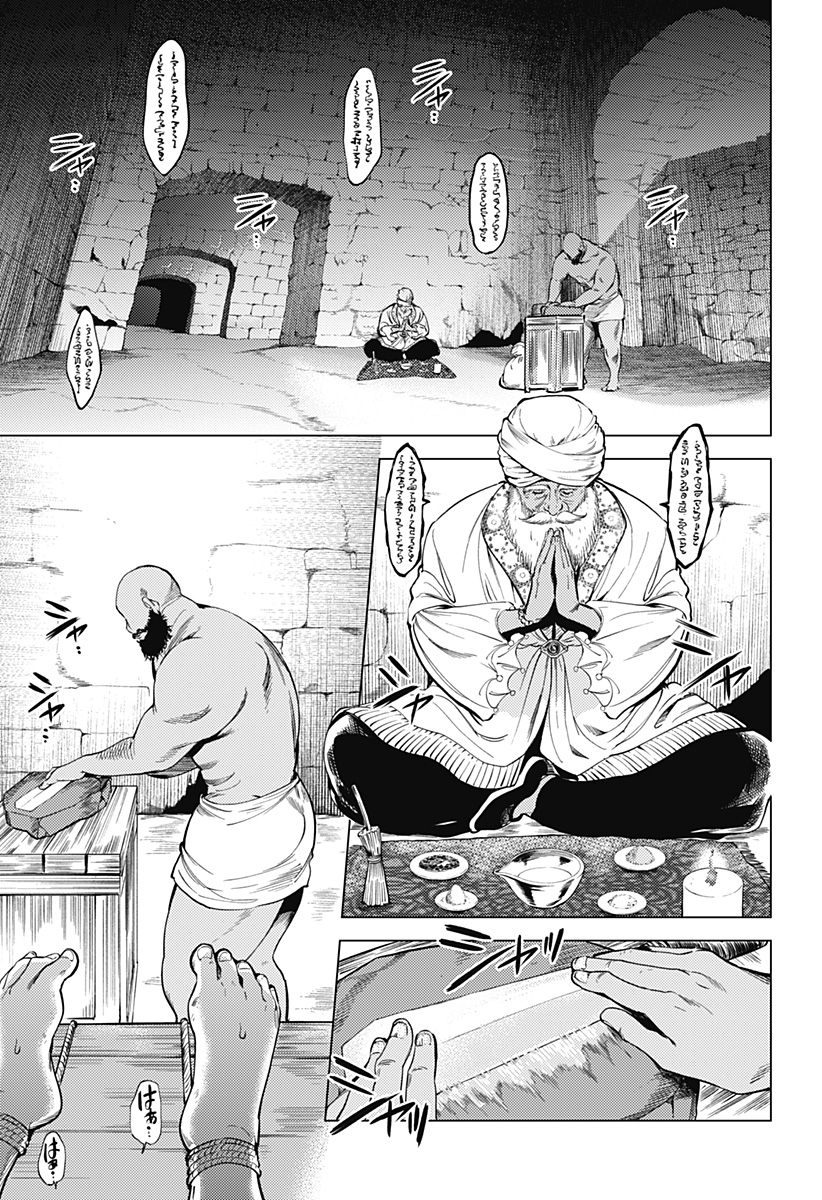 Mekkoku no Kangan Haremağası Cafer 第6页