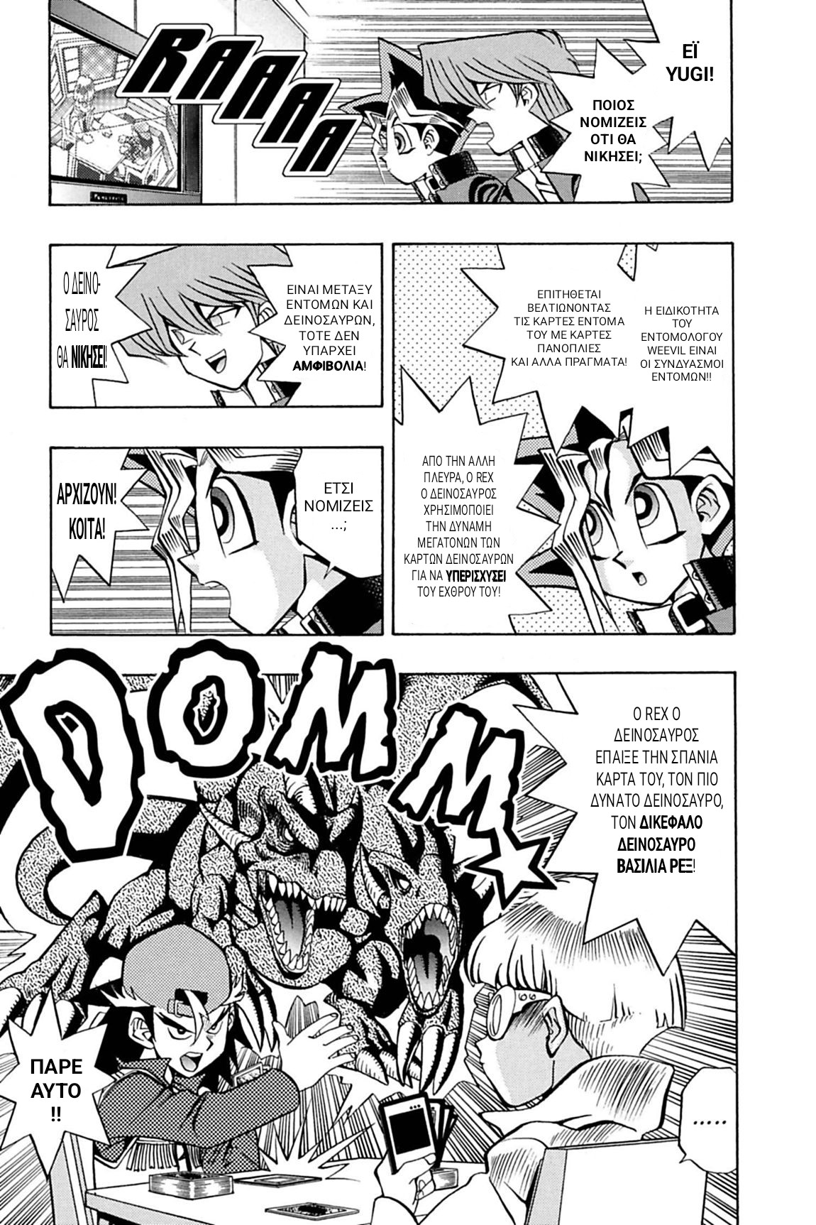 Yu☆Gi☆Oh - Duelist Πρόκληση 第11页
