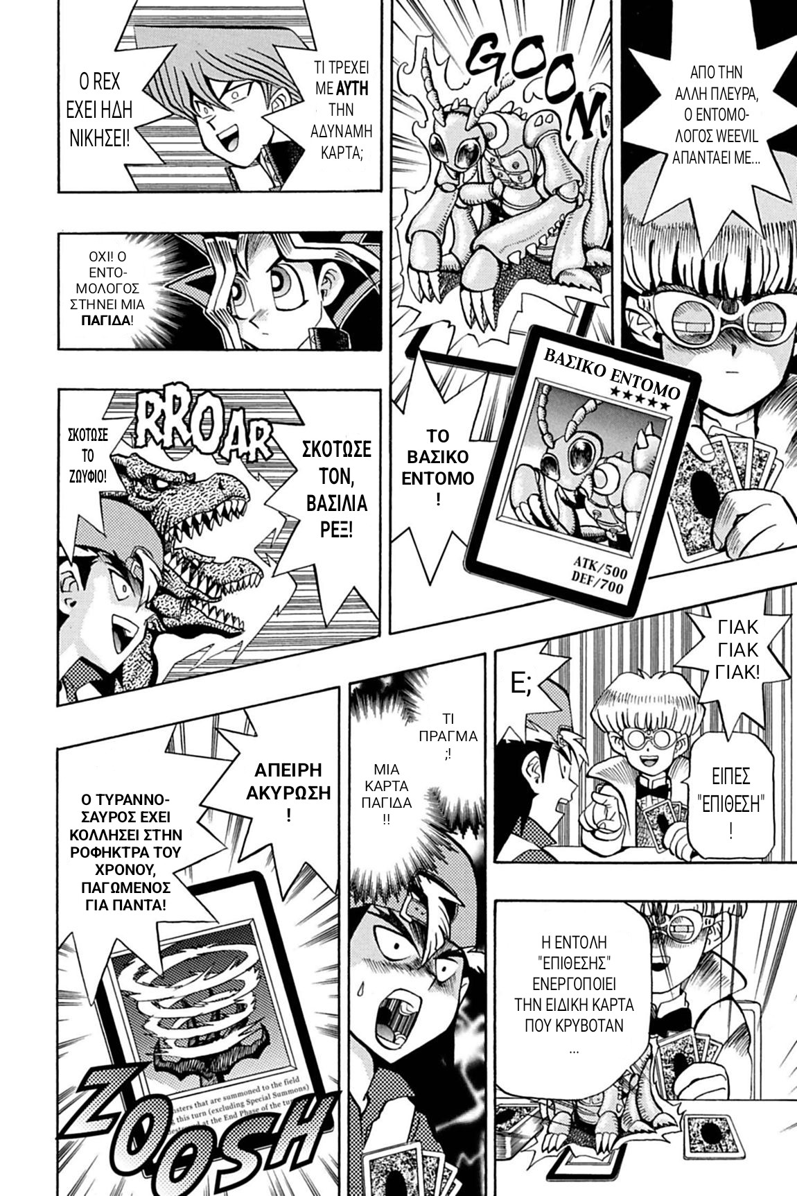 Yu☆Gi☆Oh - Duelist Πρόκληση 第12页