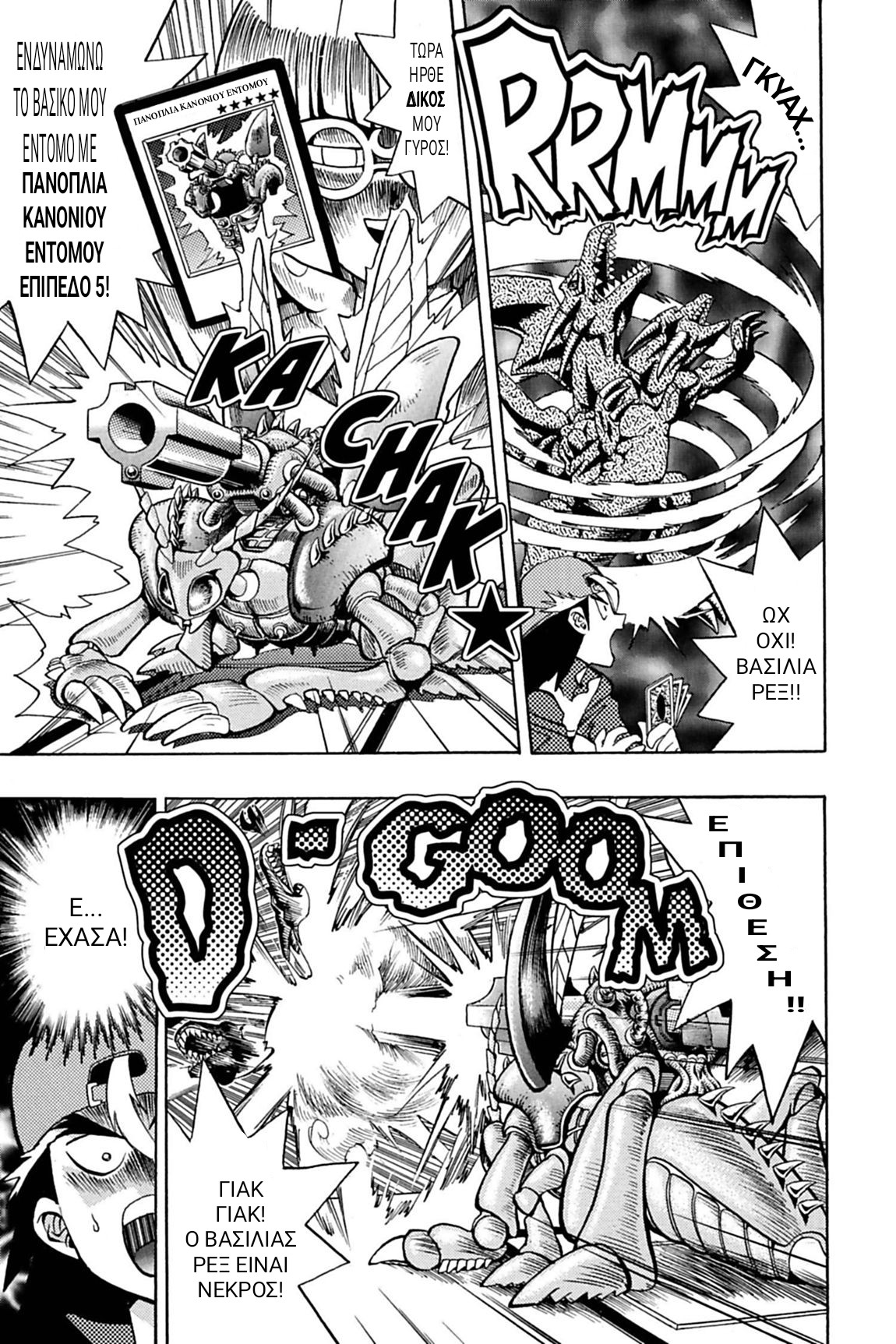 Yu☆Gi☆Oh - Duelist Πρόκληση 第13页