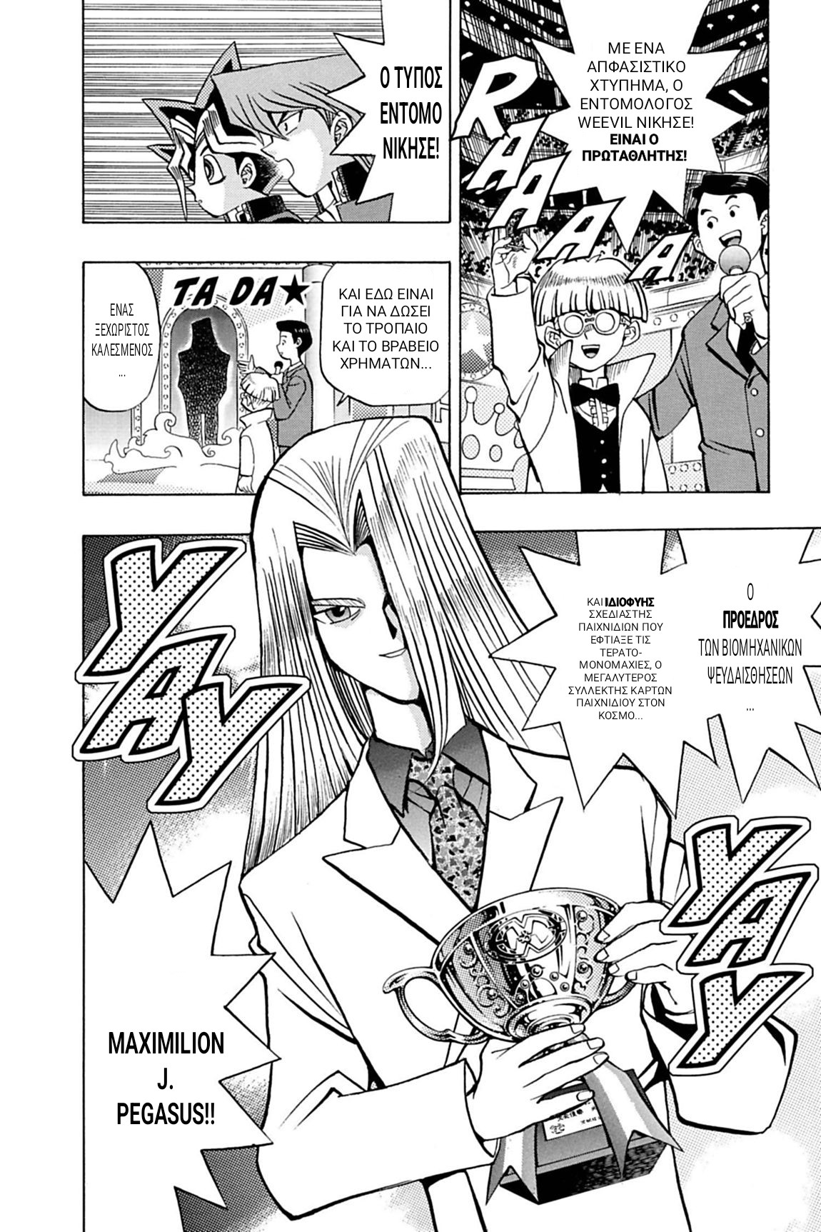 Yu☆Gi☆Oh - Duelist Πρόκληση 第14页