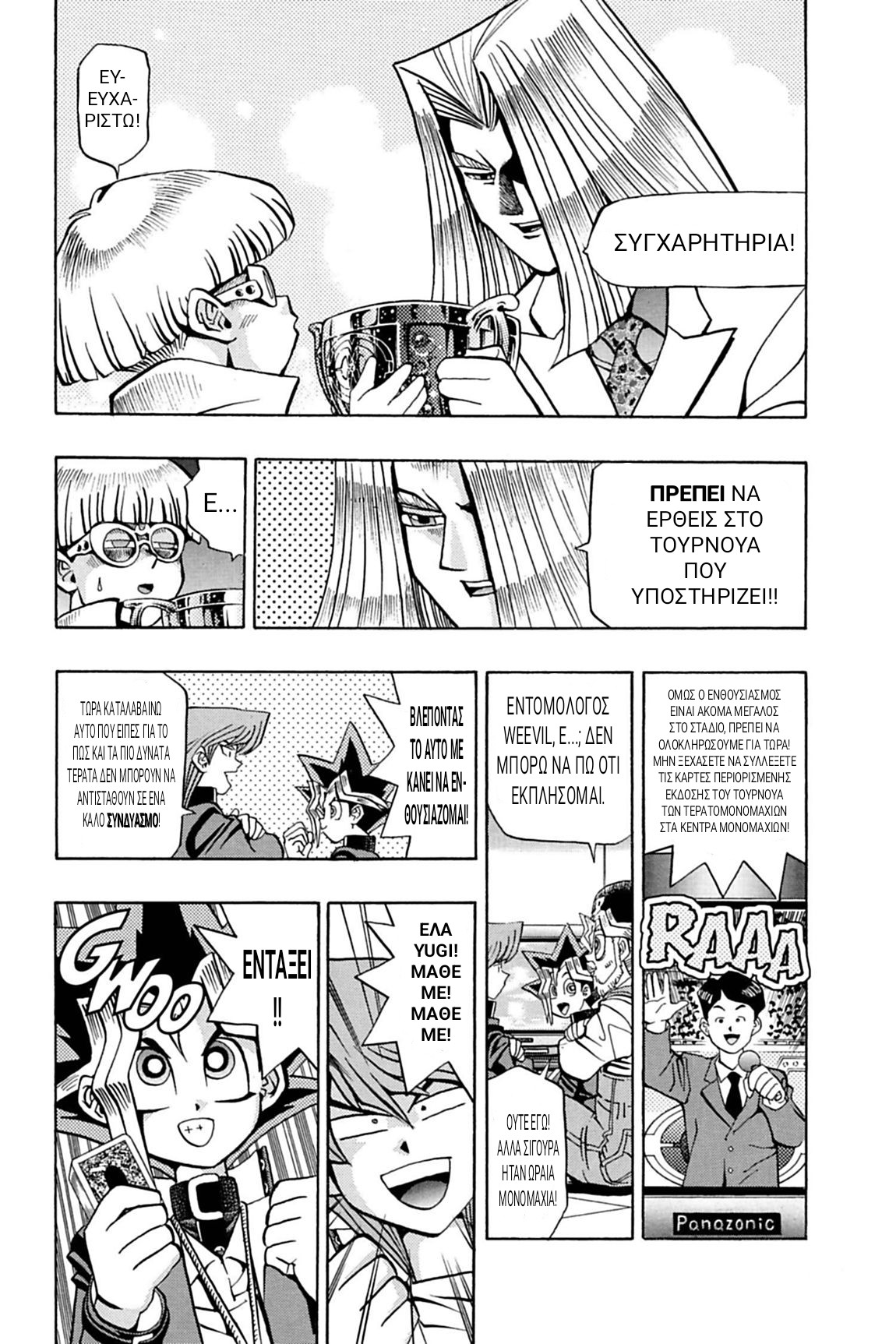 Yu☆Gi☆Oh - Duelist Πρόκληση 第15页