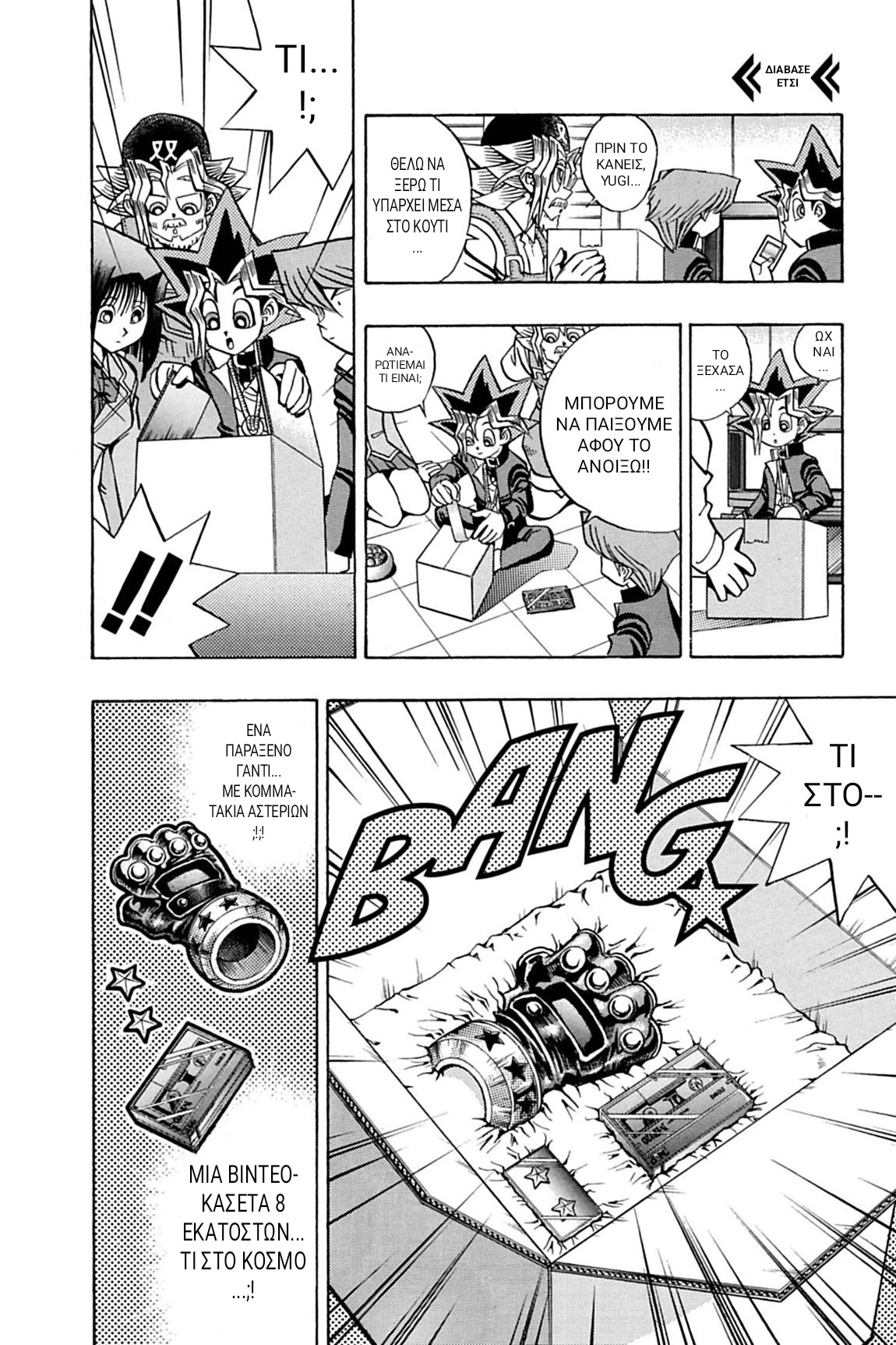 Yu☆Gi☆Oh - Duelist Πρόκληση 第16页