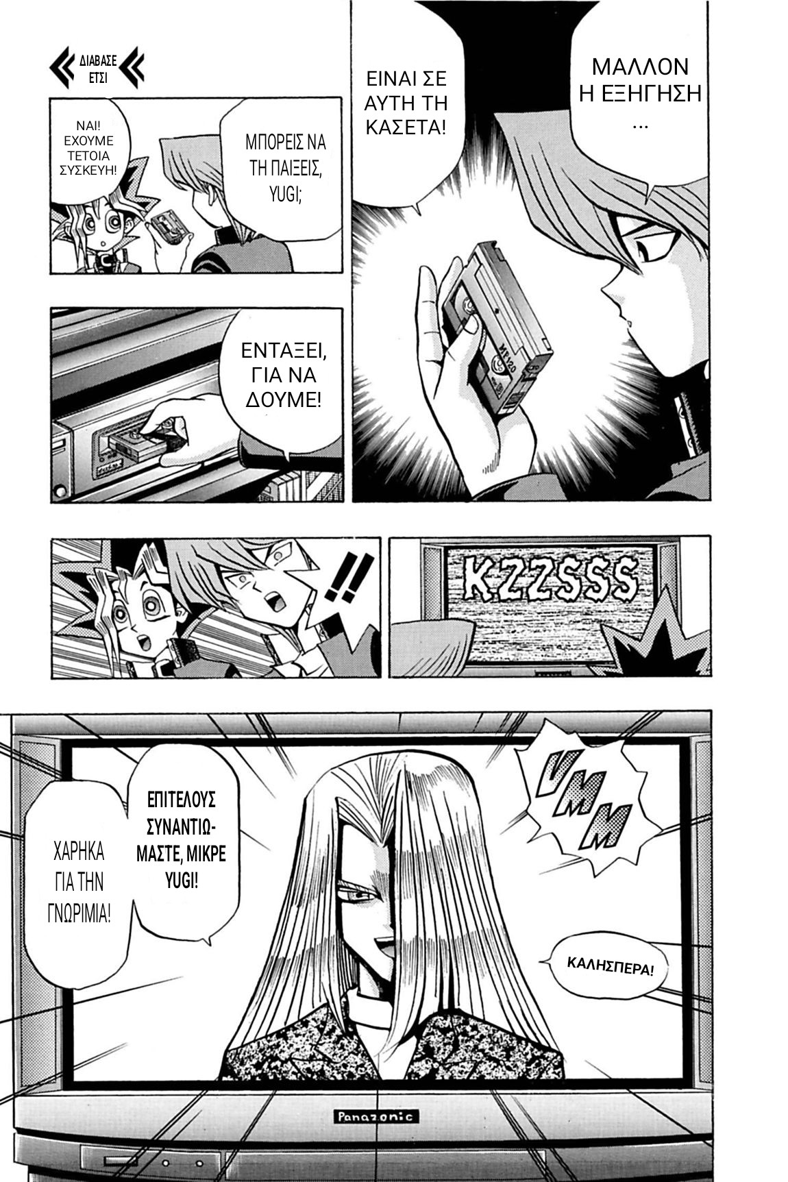Yu☆Gi☆Oh - Duelist Πρόκληση 第17页