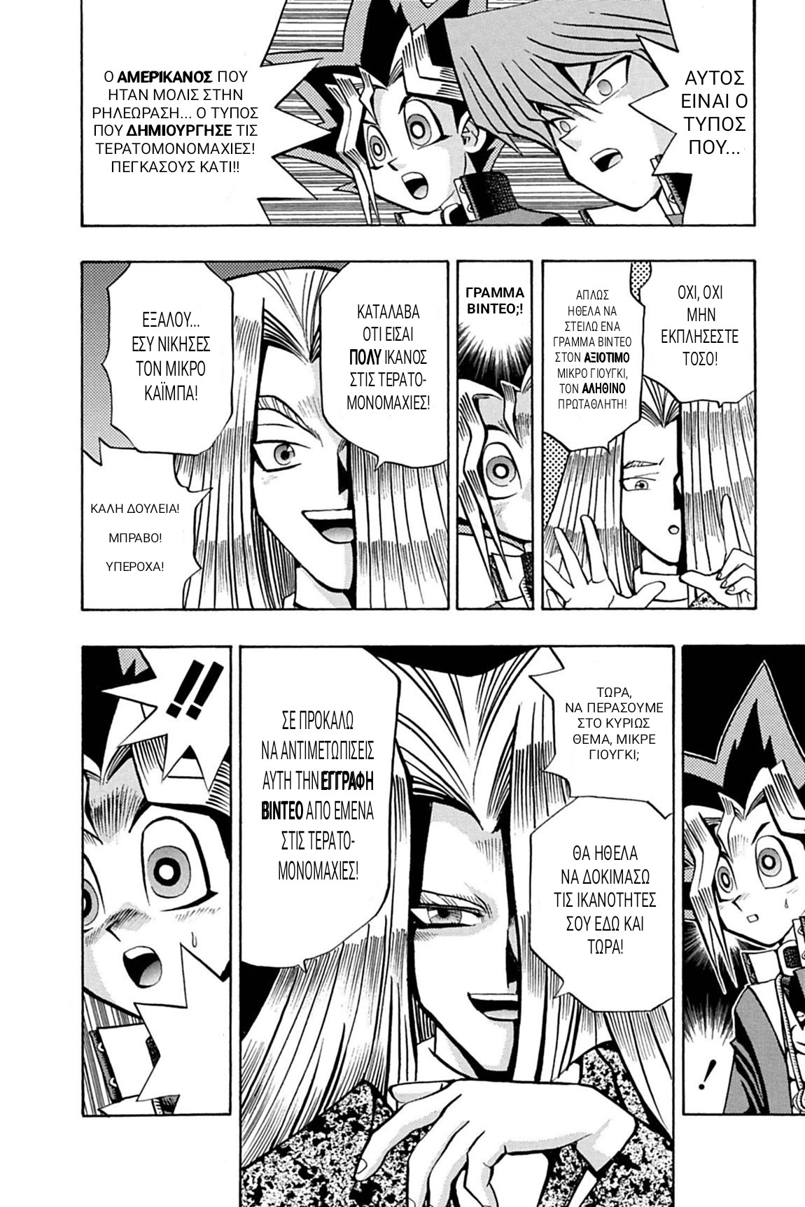 Yu☆Gi☆Oh - Duelist Πρόκληση 第18页