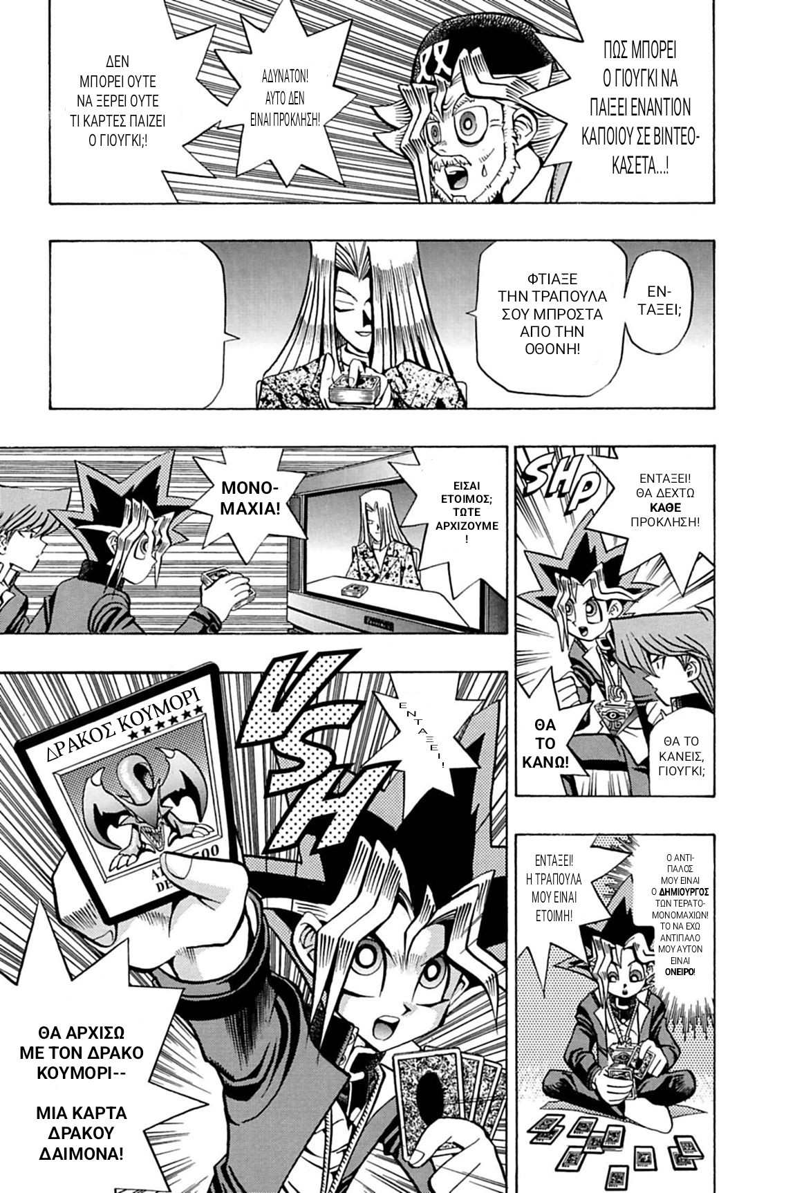 Yu☆Gi☆Oh - Duelist Πρόκληση 第19页