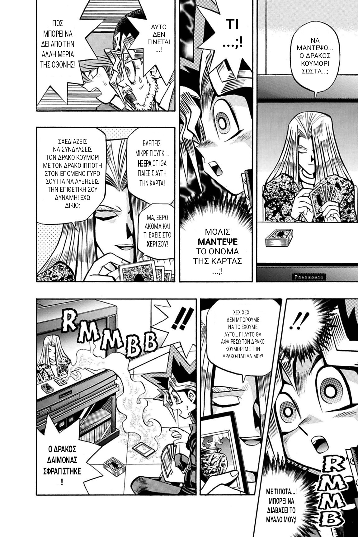 Yu☆Gi☆Oh - Duelist Πρόκληση 第20页