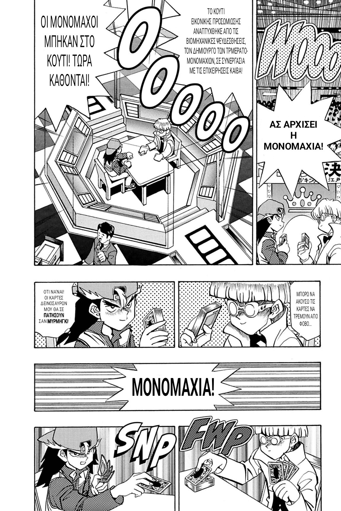 Yu☆Gi☆Oh - Duelist Πρόκληση 第10页